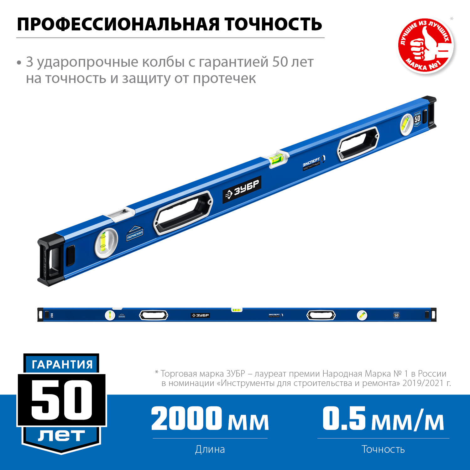 ЗУБР ЭКСПЕРТ-М, 2000 мм, с зеркальным глазком, мощный магнитный уровень, Профессионал (34572-200)
