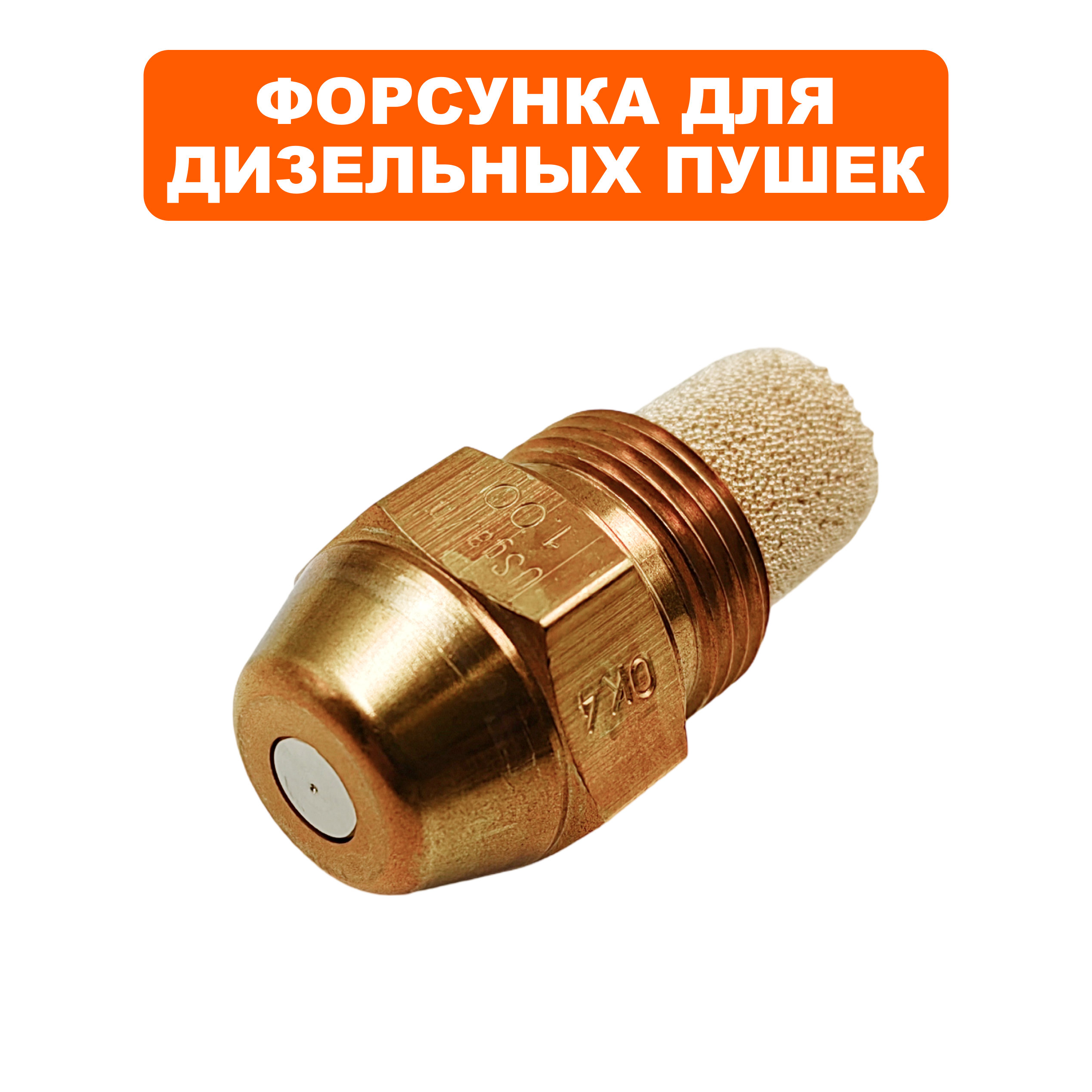 Форсунка QUATTRO ELEMENTI QE50DN (1060S), шт