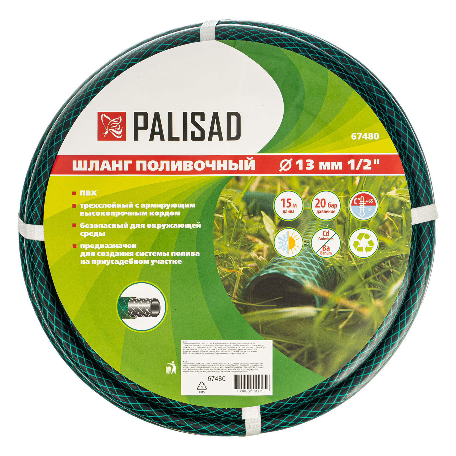 Шланг поливочный ПВХ, 1/2", 15 м, армированный Palisad