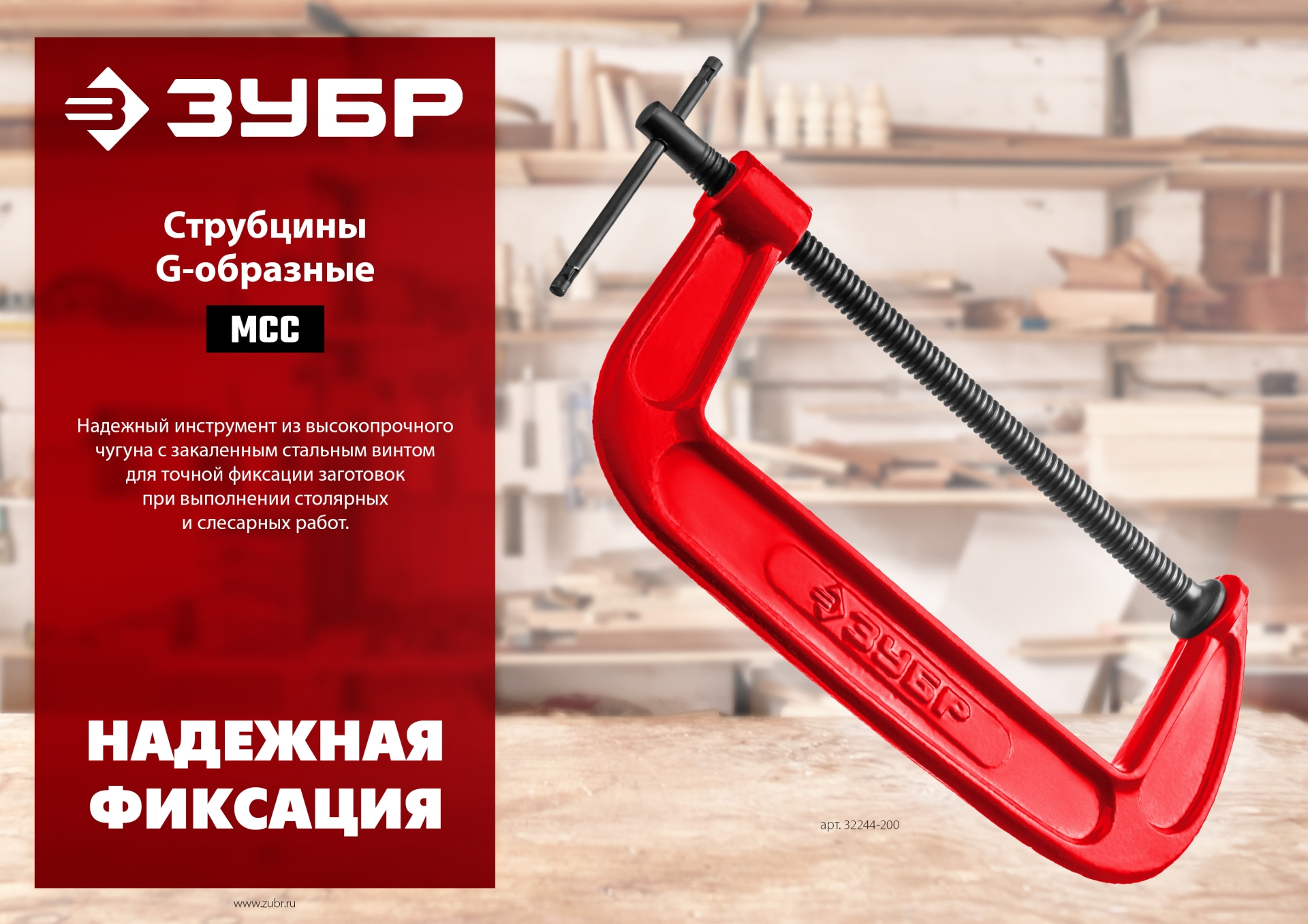 ЗУБР МСС-80, 75 мм, чугунная струбцина (32244-075)