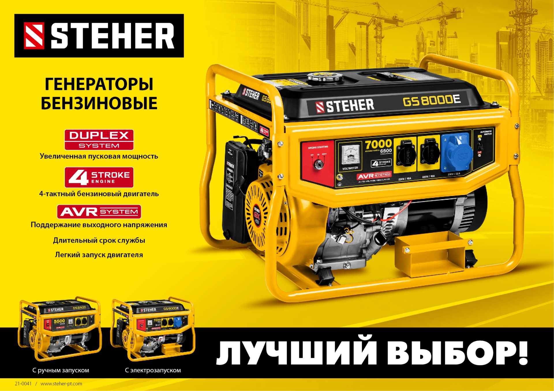 STEHER 3300 Вт, бензиновый генератор с электростартером (GS-4500E)
