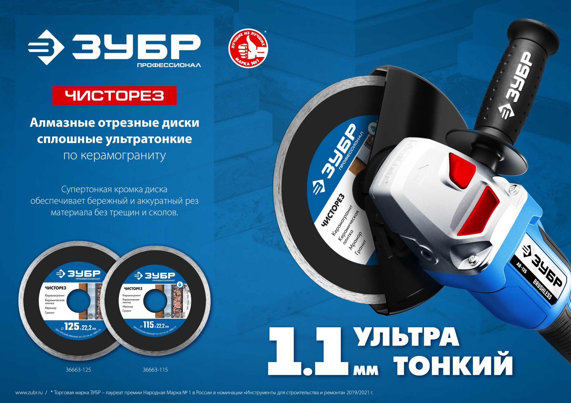 ЗУБР Чисторез, 125 мм, (22.2 мм, 5 х 1.1 мм), сплошной алмазный диск, Профессионал (36663-125)