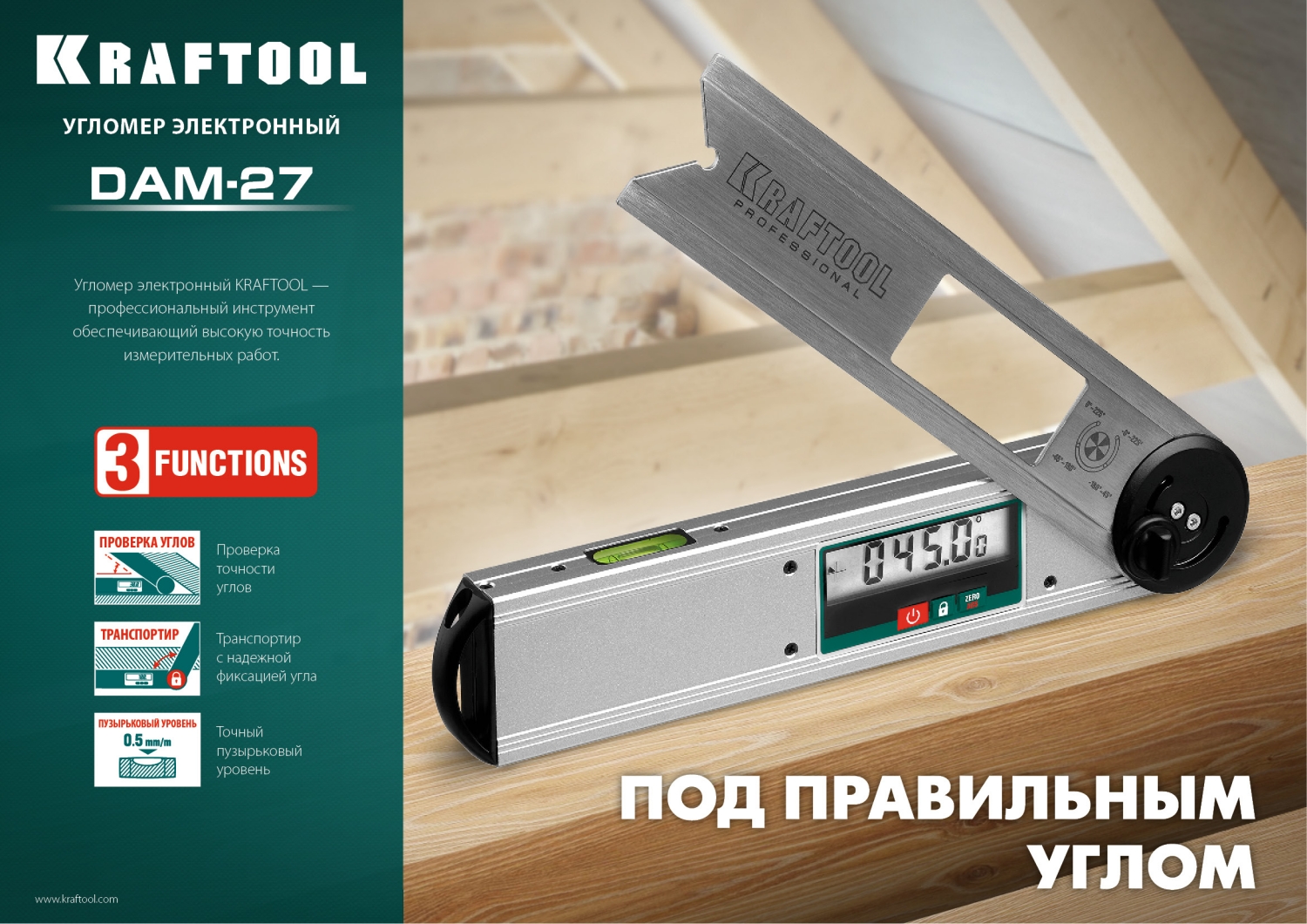 KRAFTOOL DAM-27, 250 мм, электронный угломер (34684)