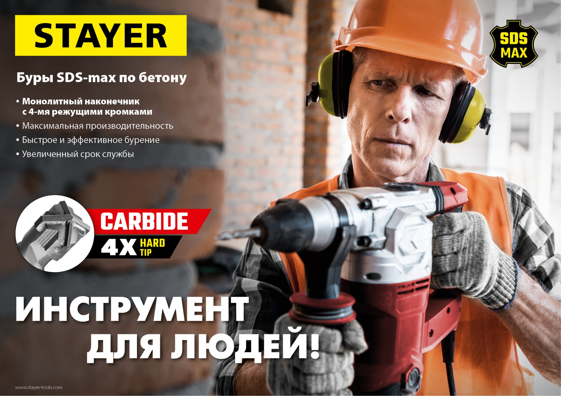 STAYER Hercules-4Х, 35 x 410/520 мм, SDS-max бур, Professional (29370-410-35)