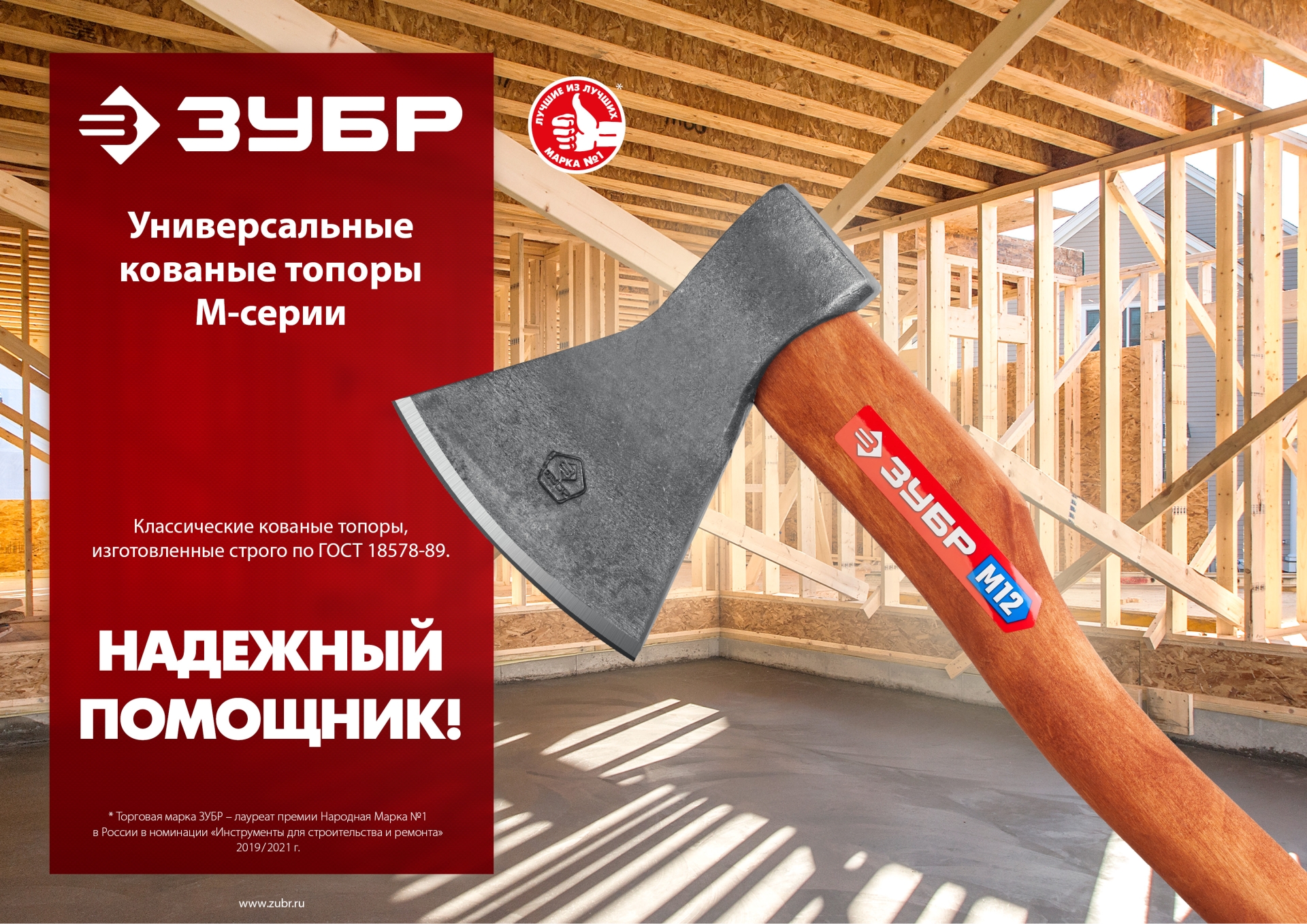 ЗУБР 1400/1750 г, 500 мм, универсальный кованый топор (20625-13)