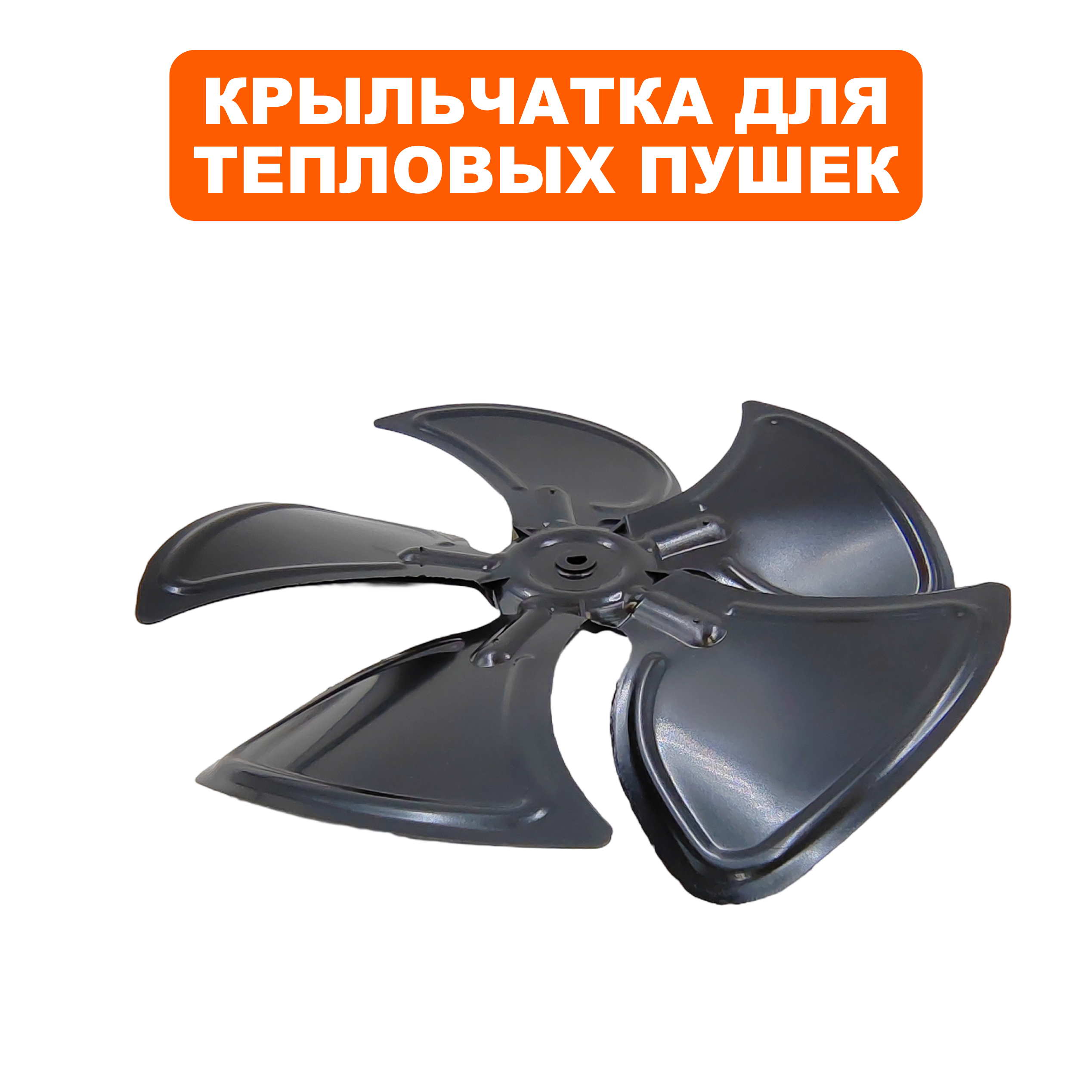 Крыльчатка QUATTRO ELEMENTI QE3000Q, шт