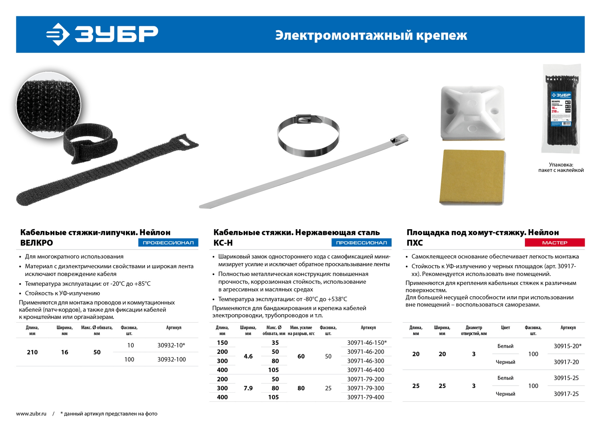 ЗУБР КС-Н, 4.6 x 200 мм, 50 шт, кабельные стяжки нержавеющие, Профессионал (30971-46-200)