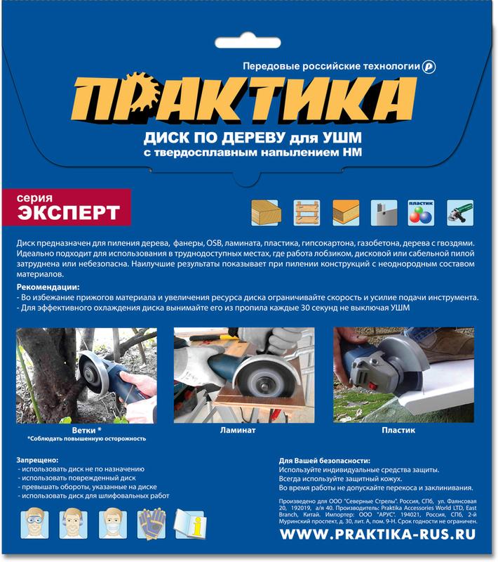 Диск по дереву с твердосплавным зерном ПРАКТИКА 230 х 22 мм для УШМ