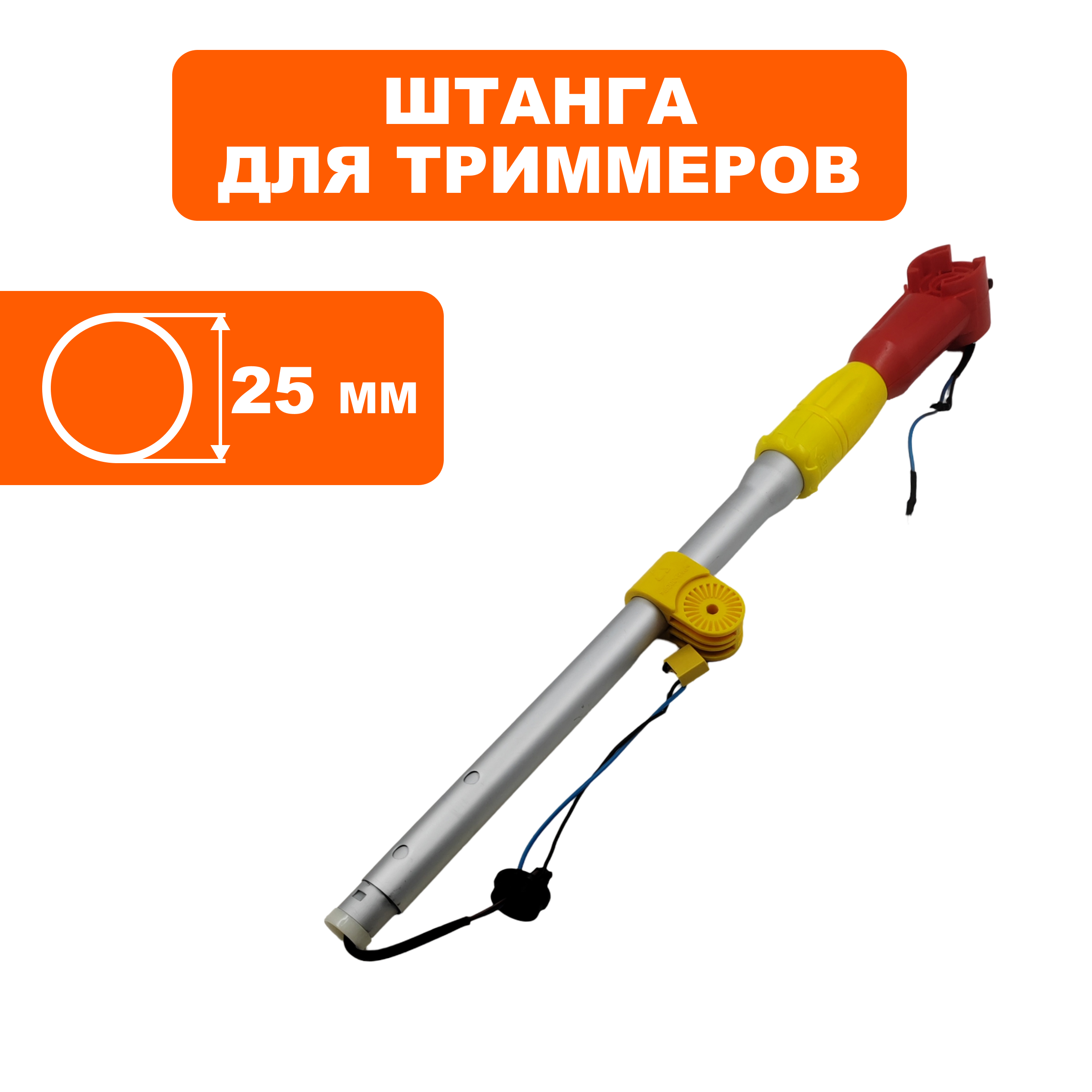 Штанга DDE ET505 в сборе, шт
