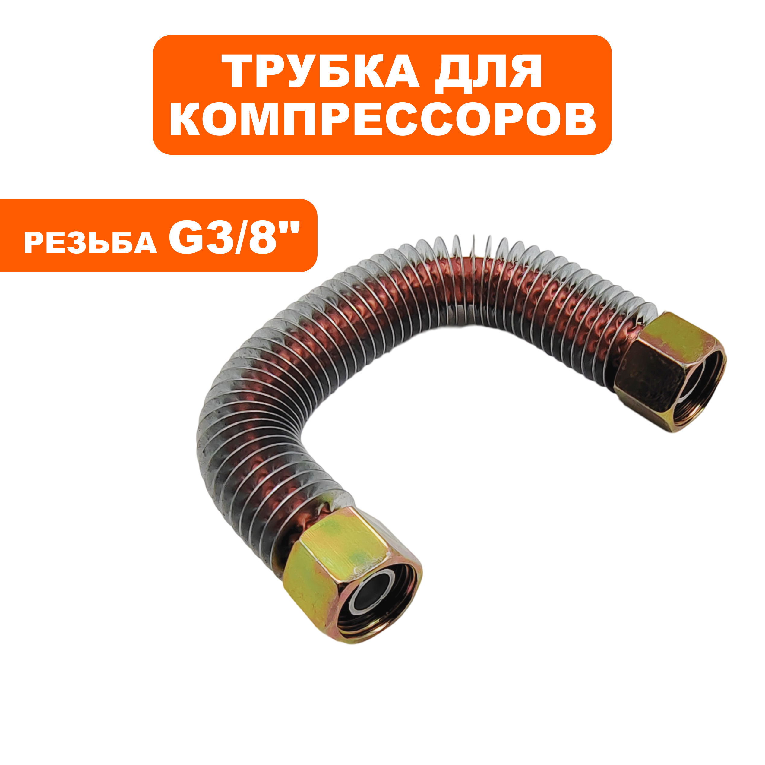 Трубка QUATTRO ELEMENTI КМ50-380 между цилиндрами (248-504-046), шт