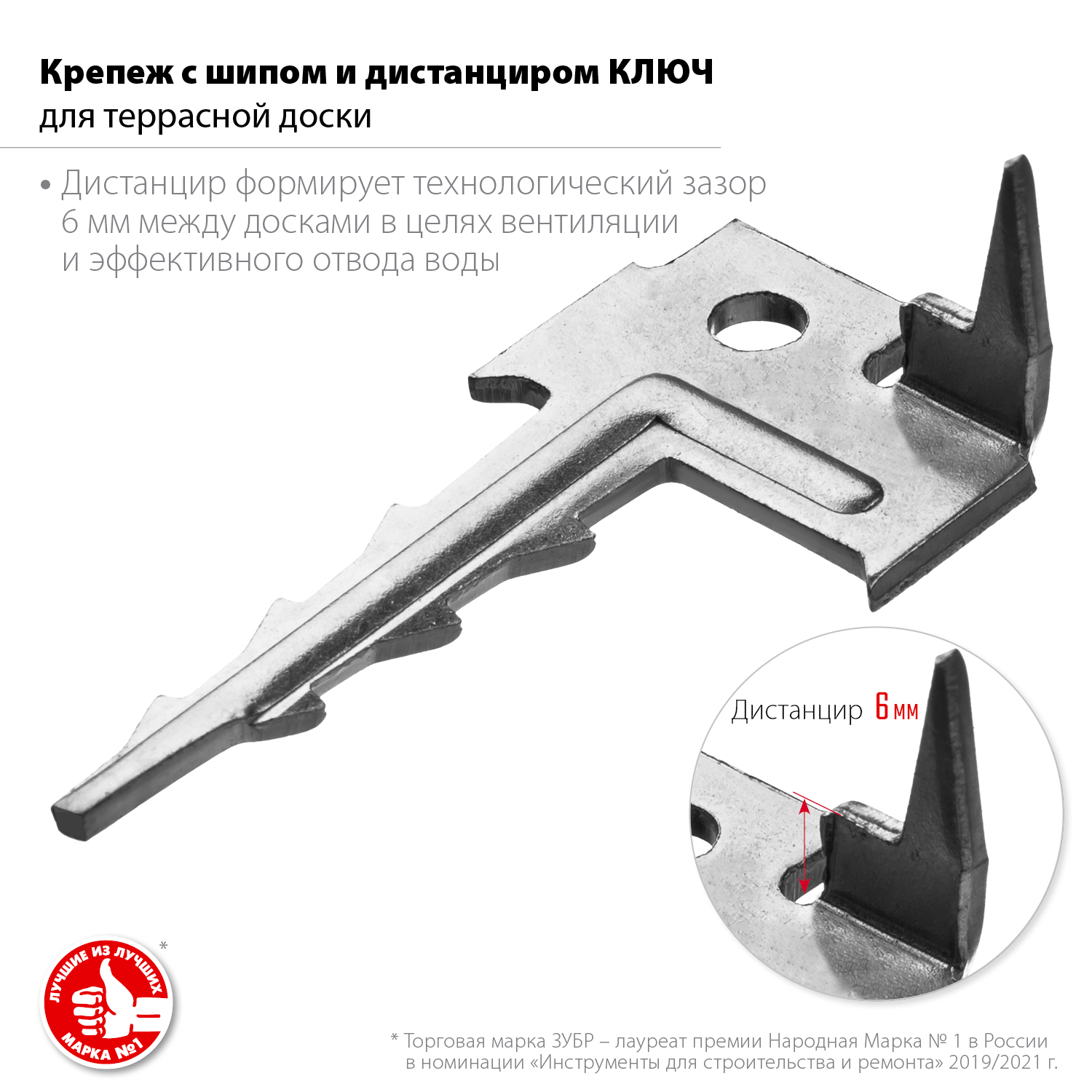 ЗУБР Ключ, 60 x 30 мм, цинк, 200 шт, скрытый крепеж с шипом для террасной доски (30705)