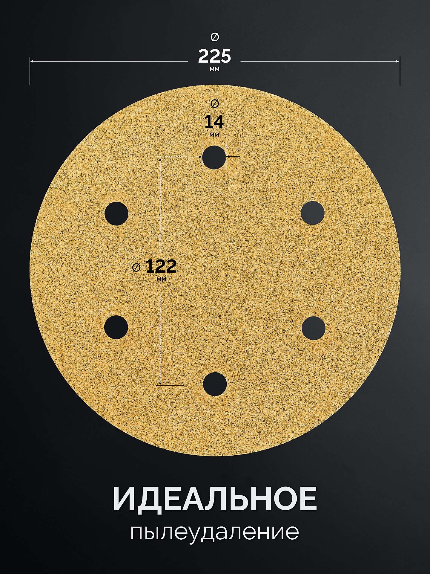 KRAFTOOL Giraffe GOLD-6 225 мм, Р80, шлифовальный круг на липучке, 6 отв. (35652-080)