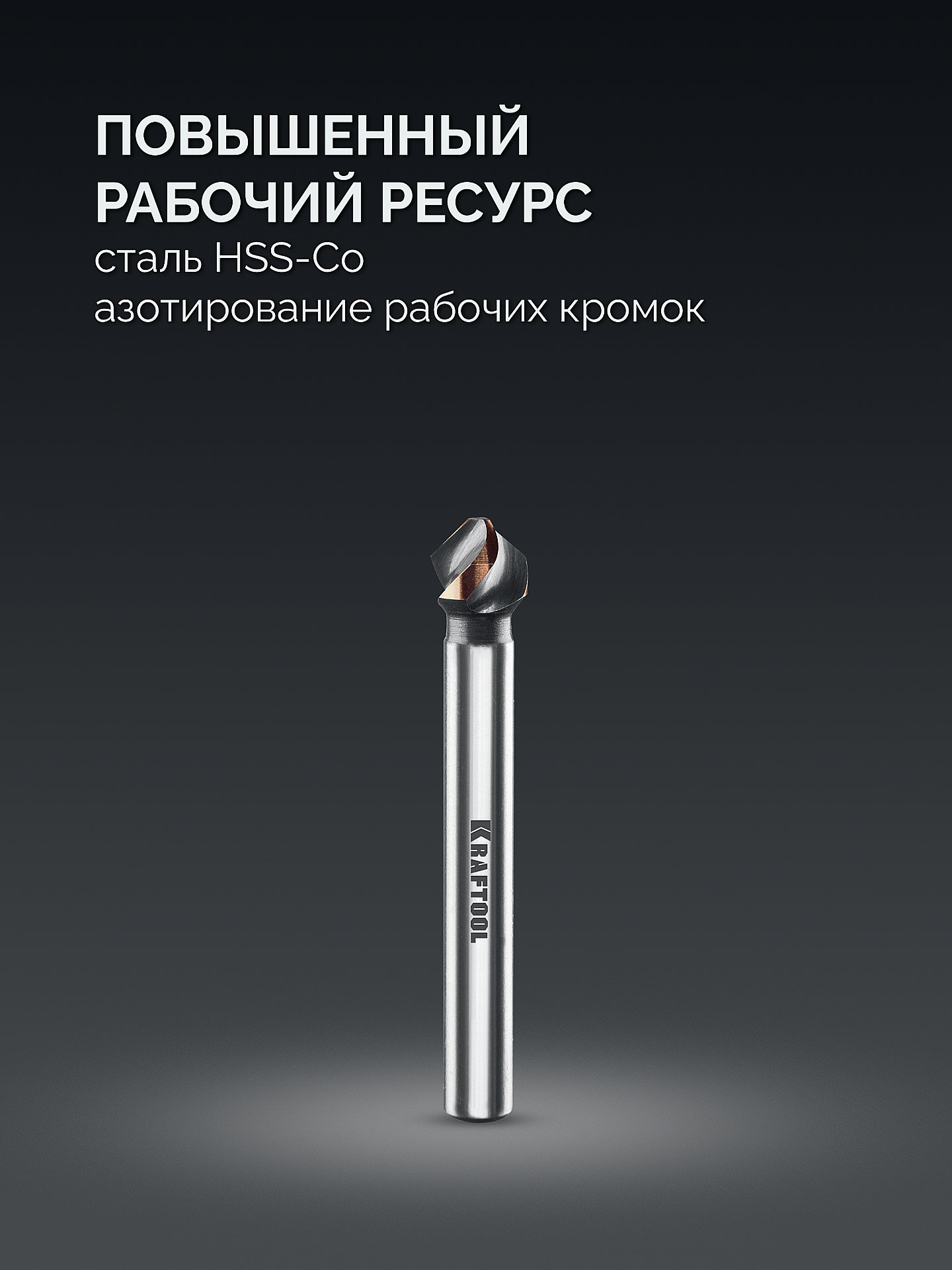 KRAFTOOL EXTREM, d 8.3х6х50 мм, Z3, 90°, сталь M35, U-образная спираль, зенковка (29734-4)