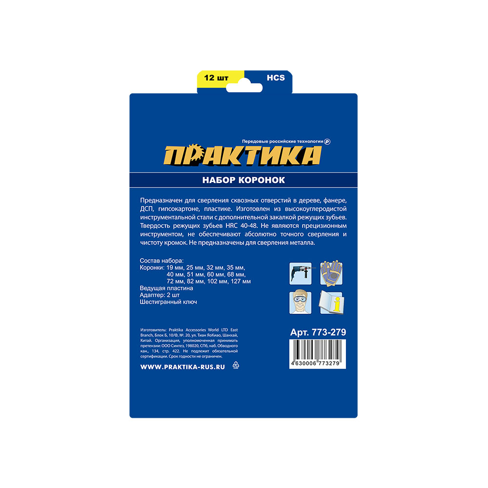 Набор HCS коронок ПРАКТИКА 12 шт 20,25,35,40,51,60,68,70,82,102,127мм +2 адаптера