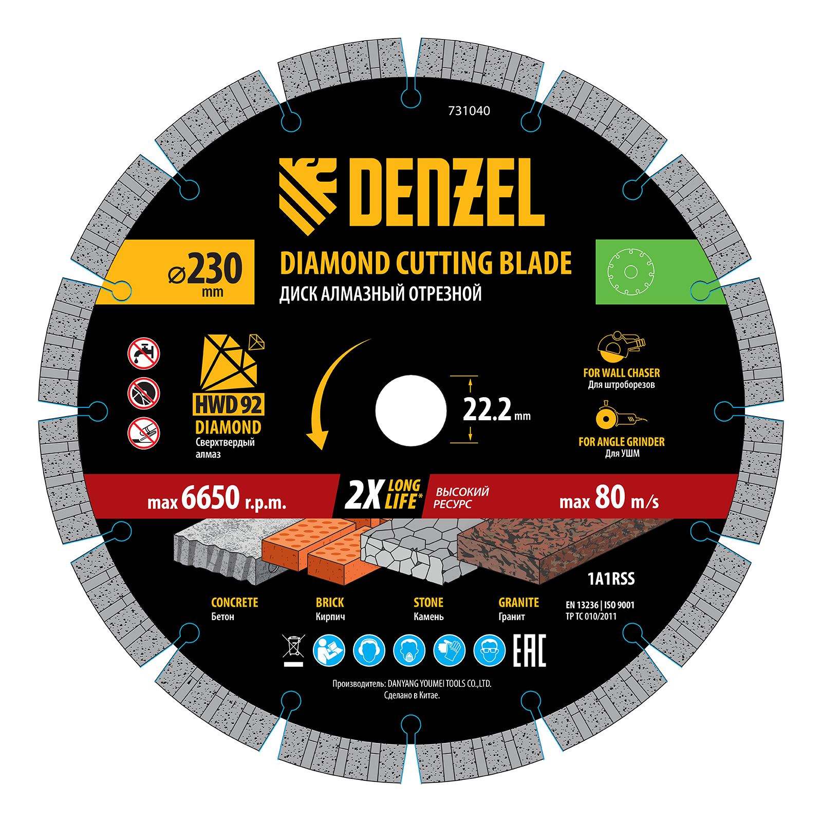 Диск алмазный отрезной DENZEL, ф230 х 22.2 мм, сегментный, сухой рез, HWD92, круг, 731040
