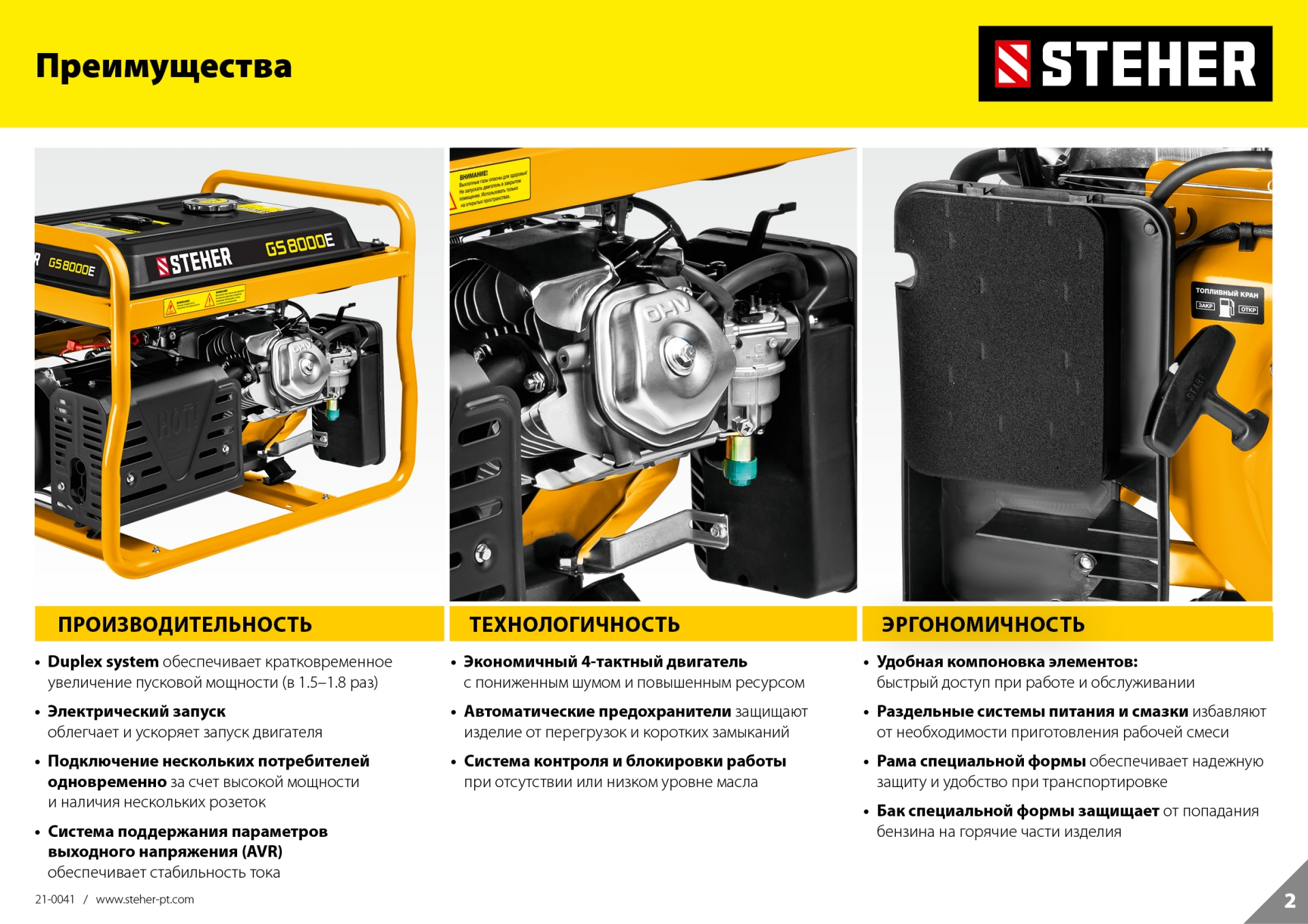 STEHER 3300 Вт, бензиновый генератор (GS-4500)
