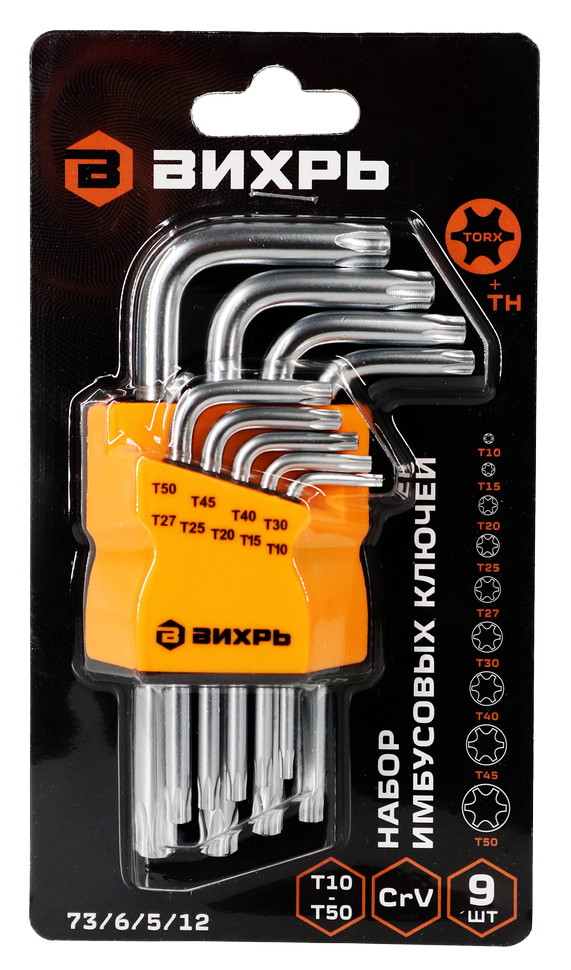 Набор ключей имбусовых Вихрь Torx , 9 шт, T10-T50