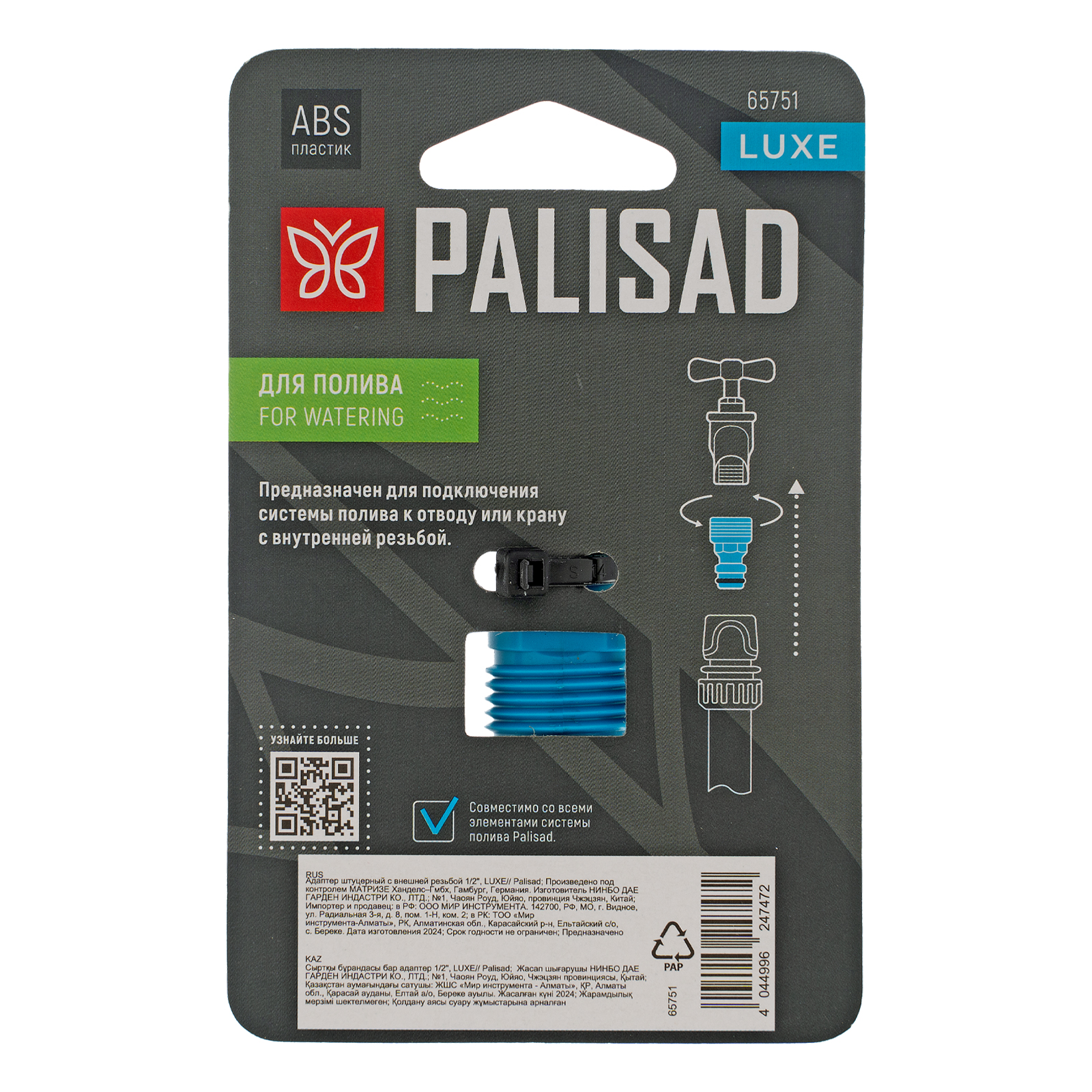 Адаптер штуцерный с внешней резьбой 1/2", LUXE Palisad