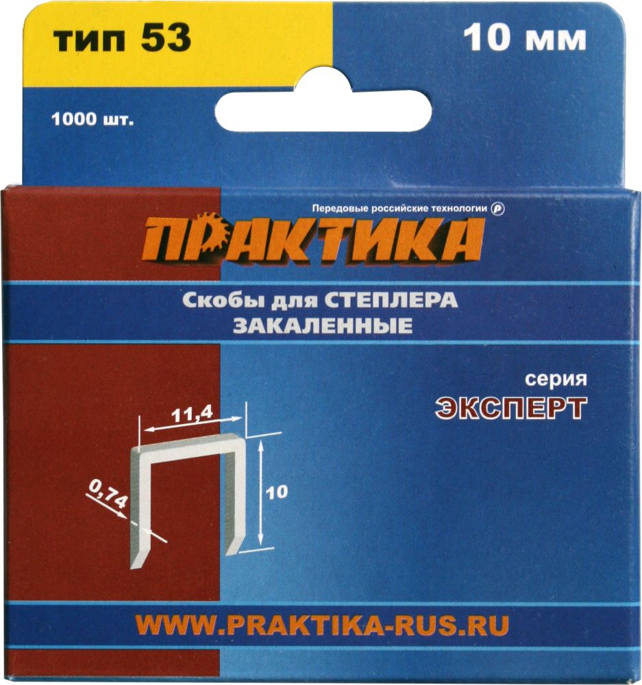 Скобы ПРАКТИКА для степлера, серия Эксперт, 10 мм, Тип 53, толщина 0,74 мм, ширина 11,4 мм, (1000 шт) коробкаТип 53, толщина 0,74 мм, ширина 11,4 мм, (1000 шт) коробка