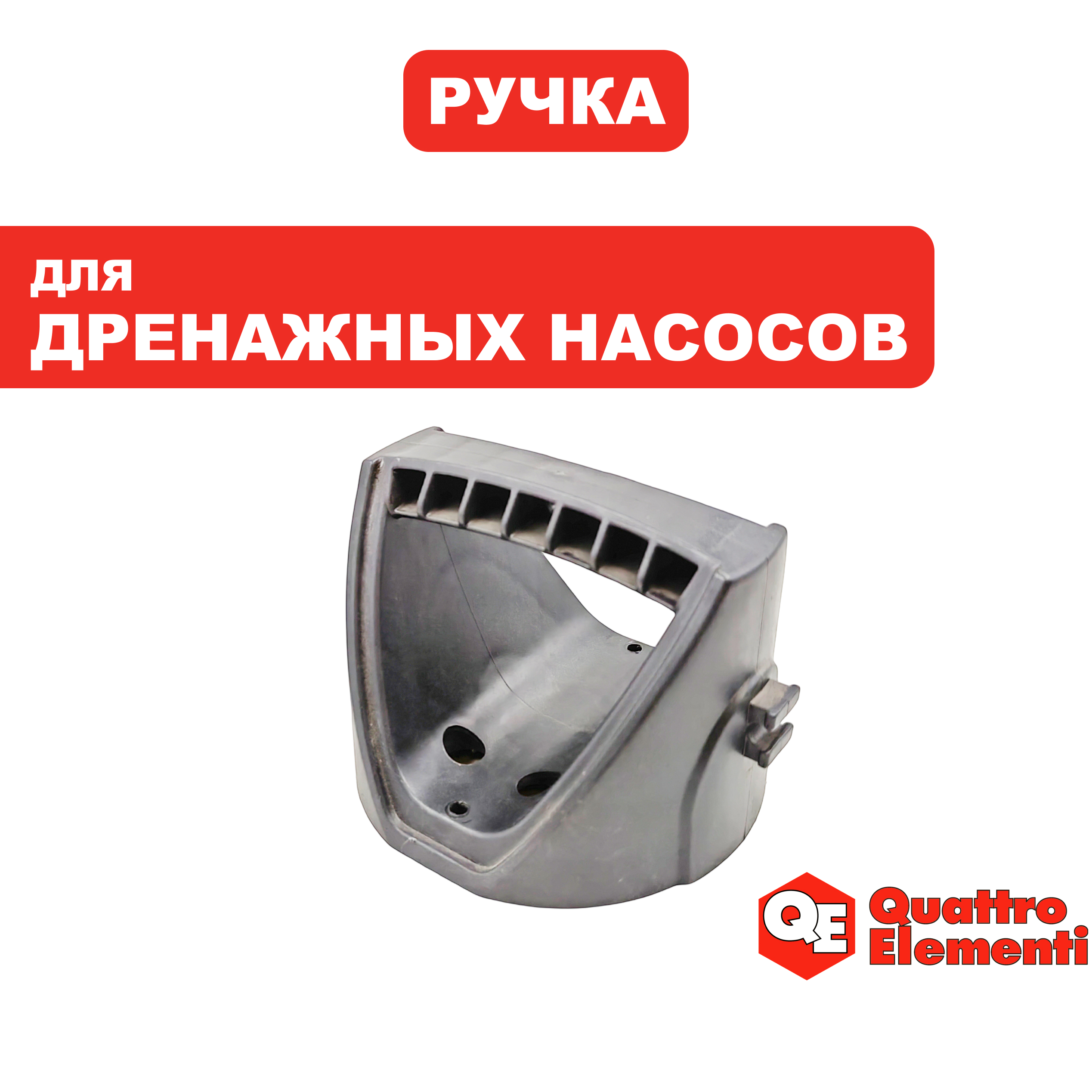 Ручка-рукоятка QUATTRO ELEMENTI D750F Inox верхняя (770-728-004), шт