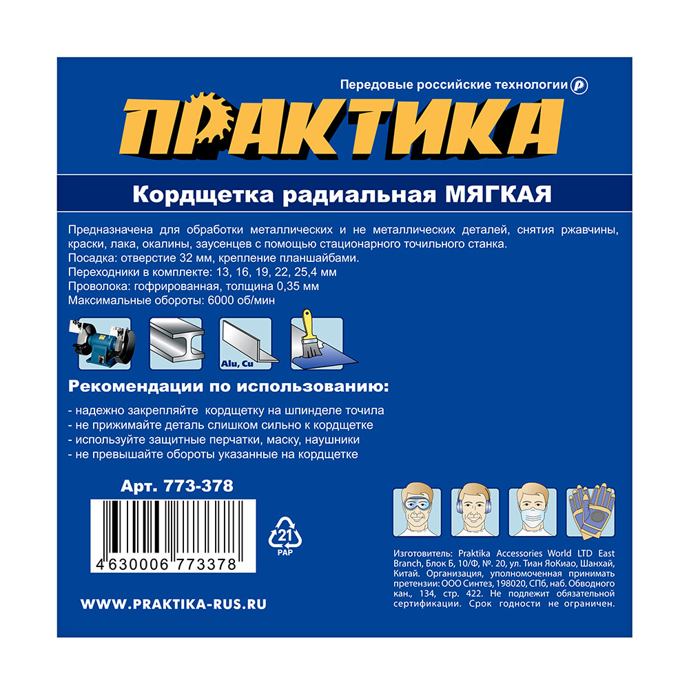 Кордщетка для точил ПРАКТИКА 175 мм мягкая, переходники 1/2", 5/8", 3/4", 7/8", 1"