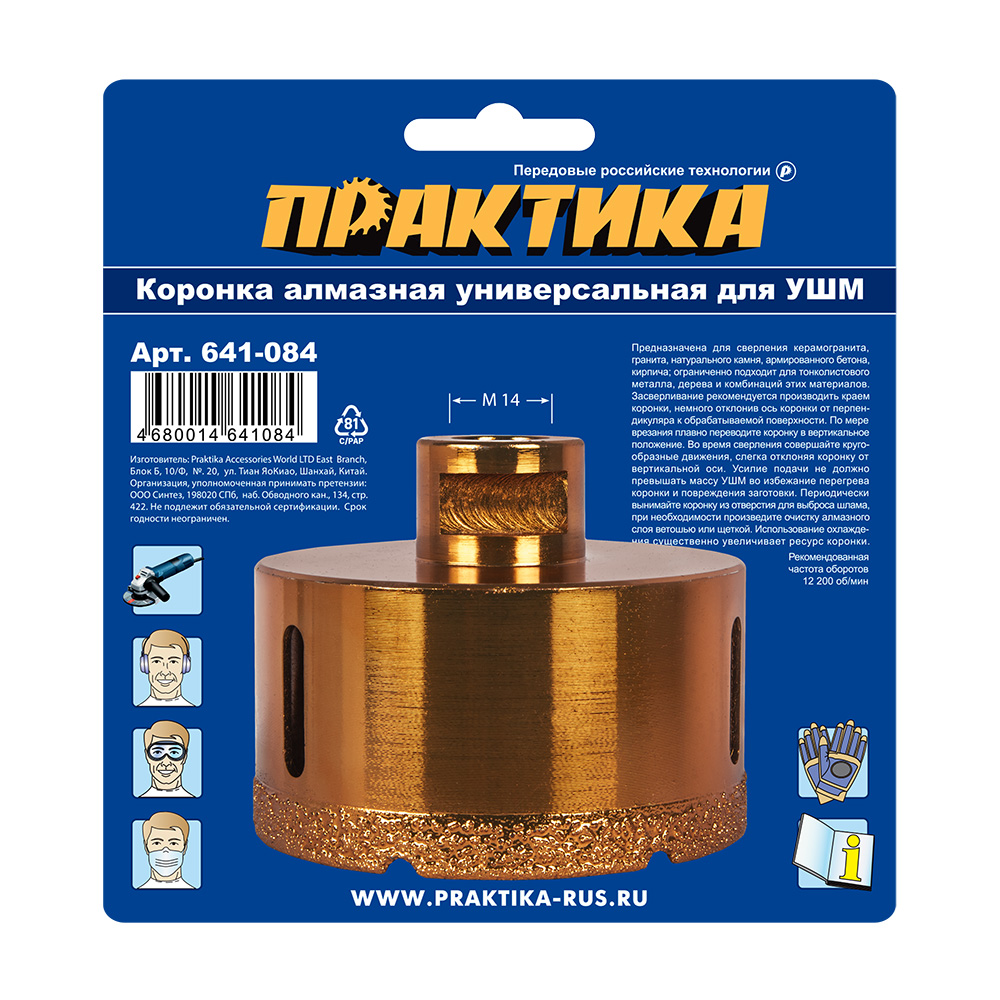 Коронка алмазная для МШУ ПРАКТИКА "Эксперт" 82 мм (1шт) блистер