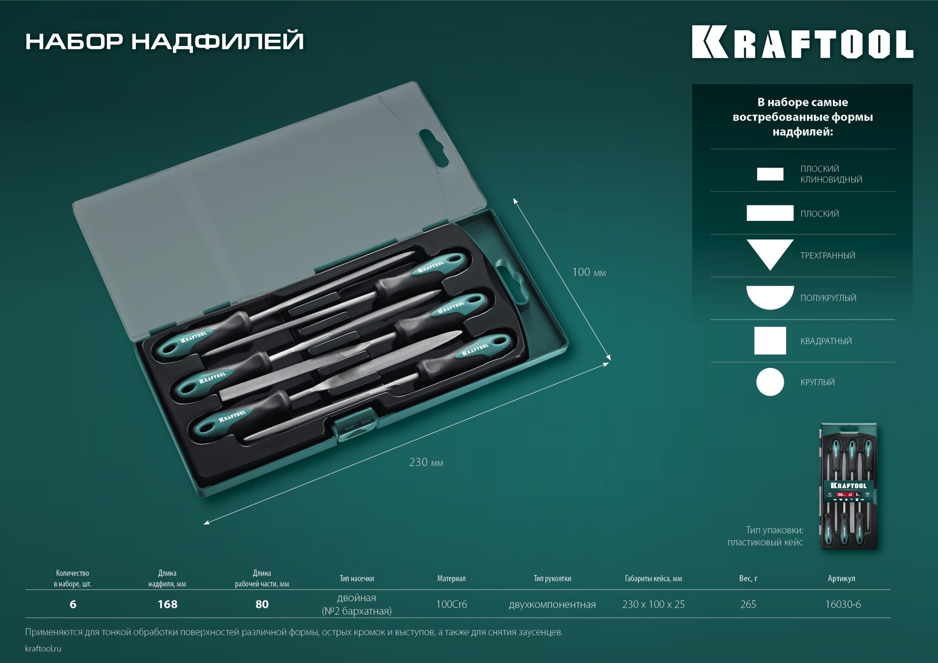 KRAFTOOL 6 шт, 160 мм, набор надфилей (16030-6)