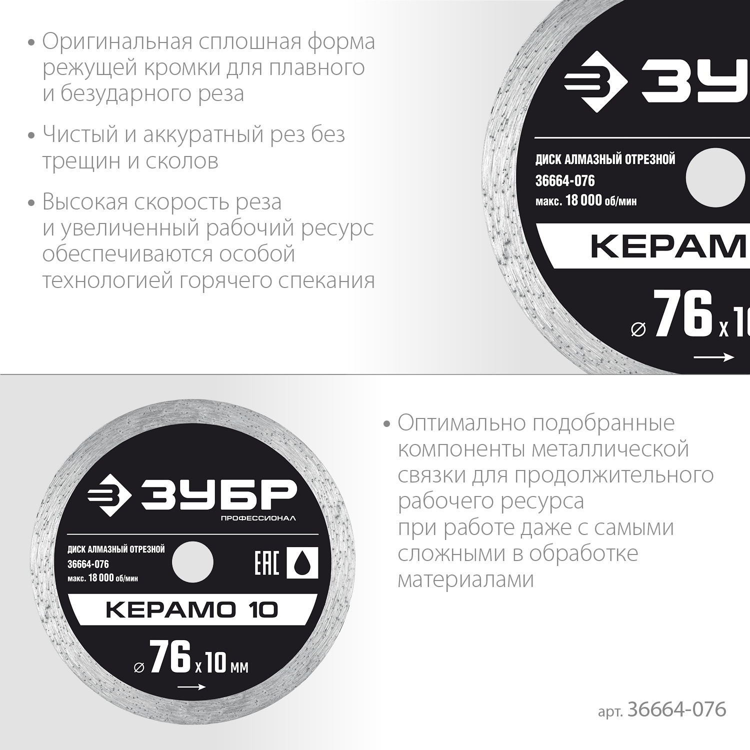 ЗУБР Керамо-10, d 76 мм, (10 мм, 5 х 1.2 мм), сплошной алмазный диск, Профессионал (36664-076)