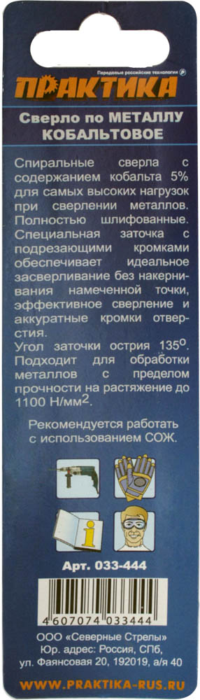 Сверло по металлу кобальтовое ПРАКТИКА    3,5 х 70 мм Р6М5К5, (1шт.) блистерР6М5К5, (1шт.) блистер