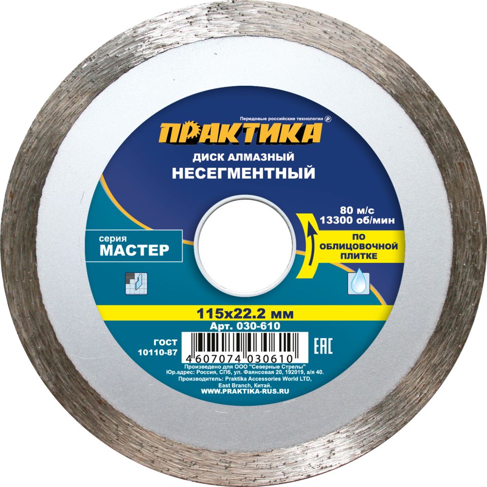 Диск алмазный несегментный ПРАКТИКА "Мастер" 115 х 22 мм (1 шт.) коробка