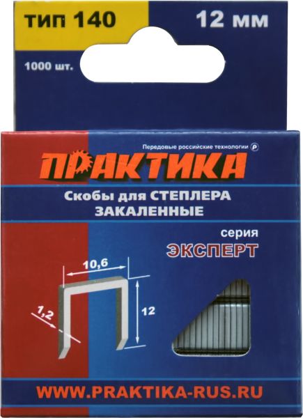 Скобы ПРАКТИКА для степлера, серия Эксперт,   12 мм, Тип 140 толщина, 1,2 мм, ширина 10,6 мм ( 1000 шт) коробка