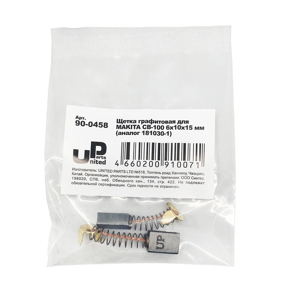Щетка графитовая UNITED PARTS для MAKITA СВ-100 (аналог 181030-1)  6х10х15мм, пар