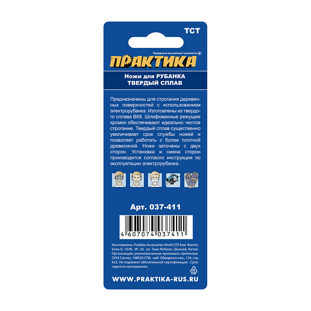 Нож для рубанка ПРАКТИКА  82 мм х 5,5 мм,  твердосплавный, ( 2 шт )твердосплавный, ( 2 шт )
