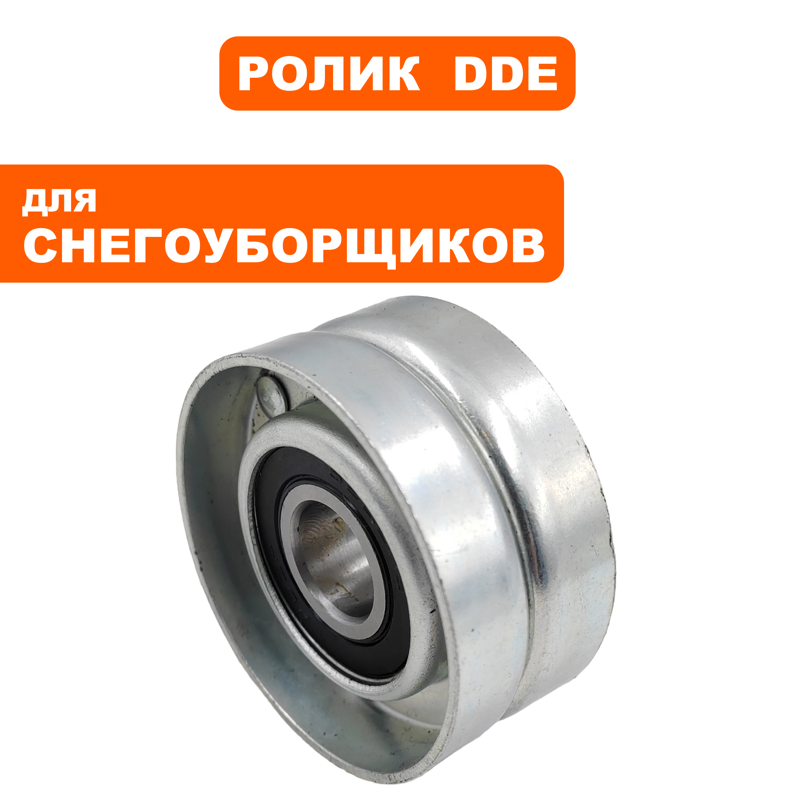 Шкив ролик натяжения ремня DDE STG6562/5556 (79) (SX-11-170), шт