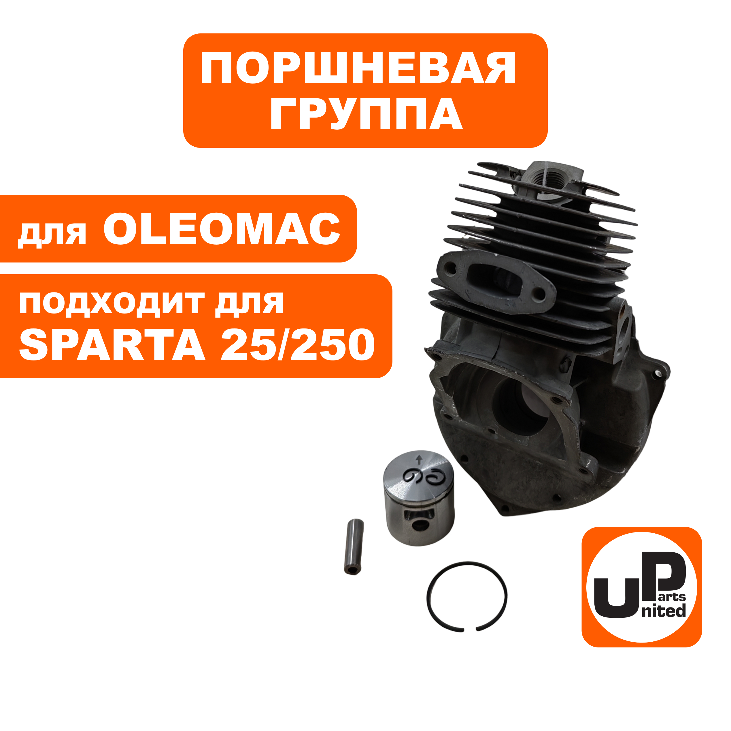 Поршневая группа UNITED PARTS для OLEOMAC SPARTA 25/250 4161570 (90-1174), шт