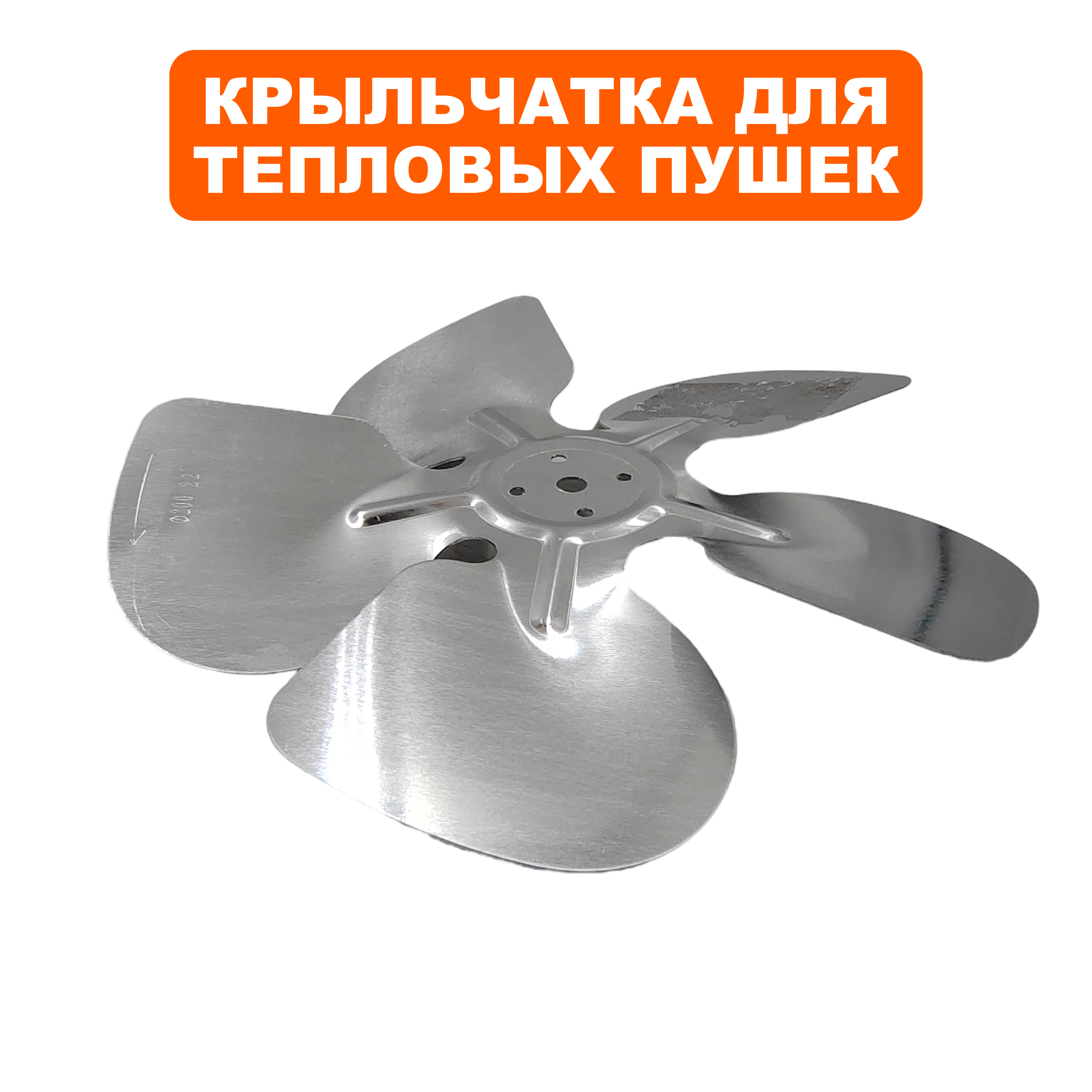 Крыльчатка QUATTRO ELEMENTI QE-5000C (649-240-013), шт