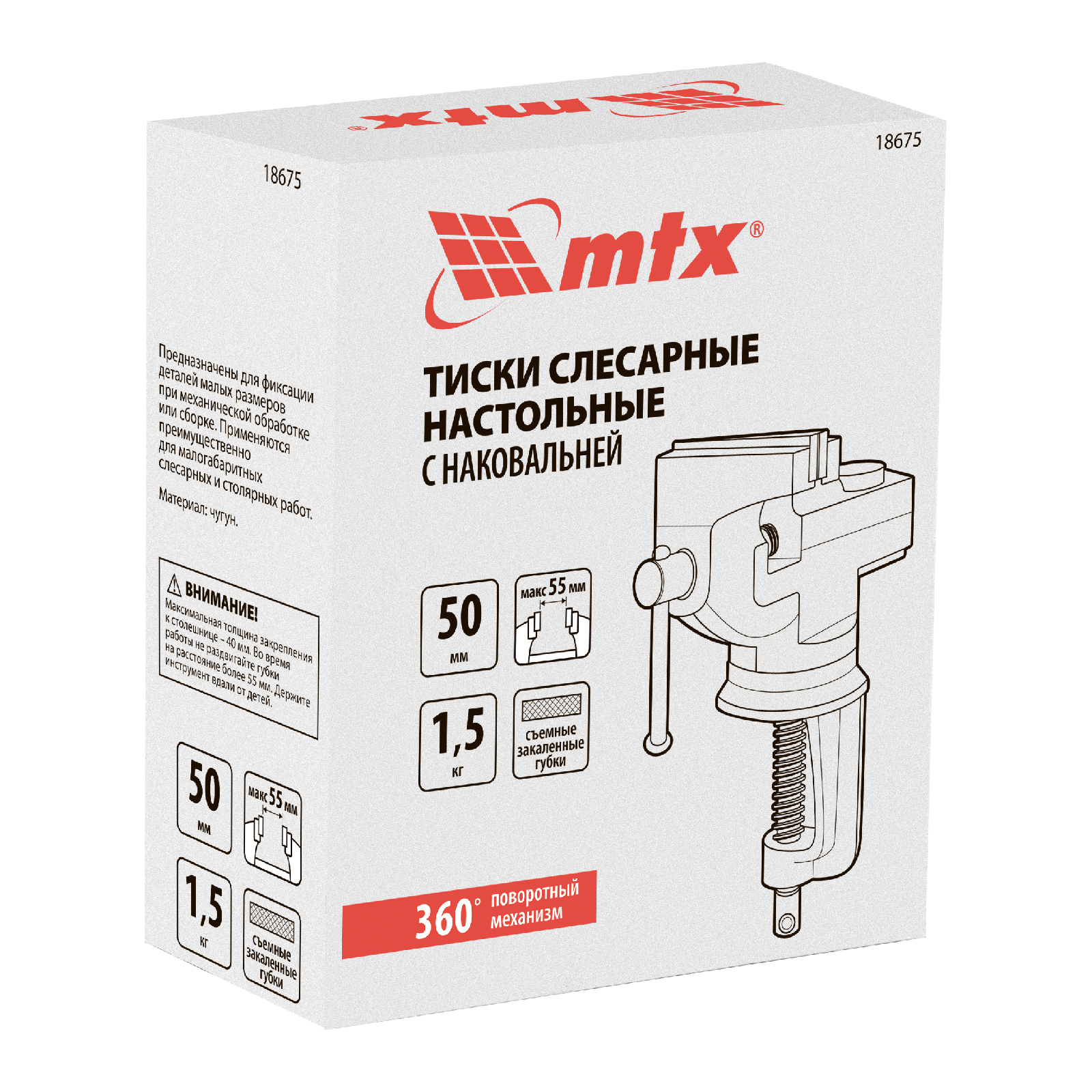Тиски слесарные, 50 мм, настольные, поворотные, c наковальней MTX