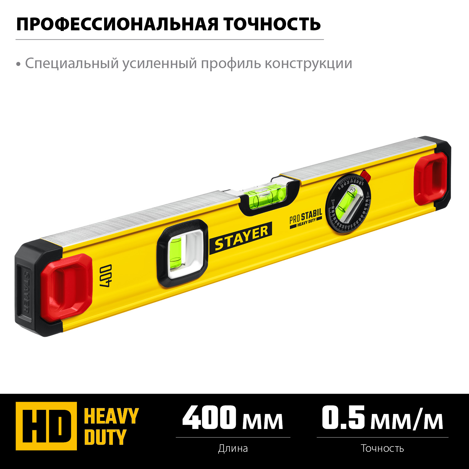 STAYER PRO STABIL, 400 мм, усиленный профиль, уровень с поворотным глазком, Professional (3471-040)