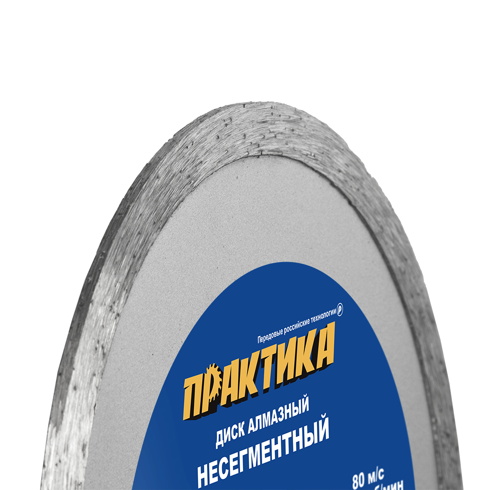 Диск алмазный несегментный ПРАКТИКА "Мастер" 150 х 22 мм (1 шт.) коробка(1 шт.) коробка