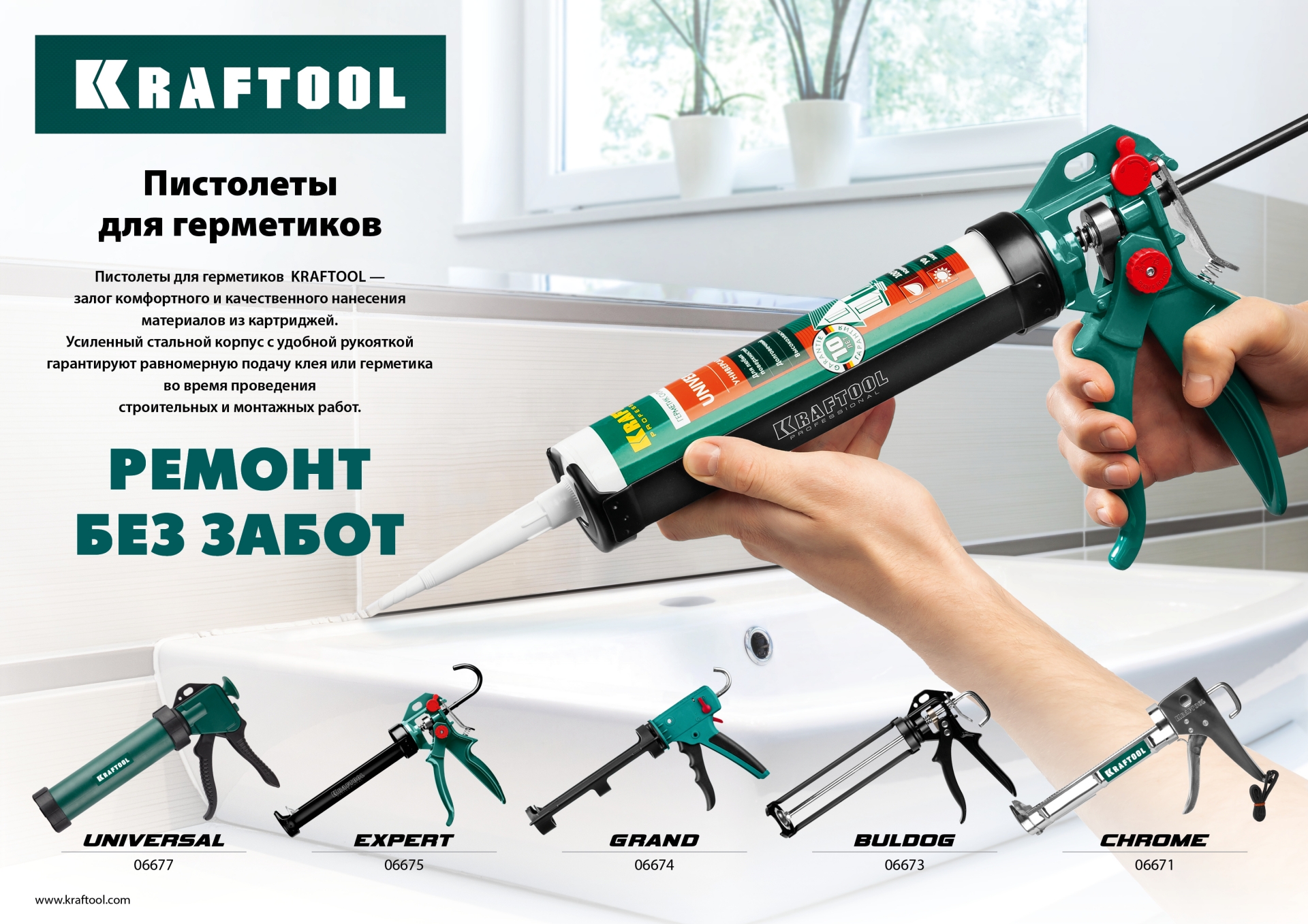 KRAFTOOL Grand 2-in-1 310 мл, скелетный пистолет для герметика (06674)