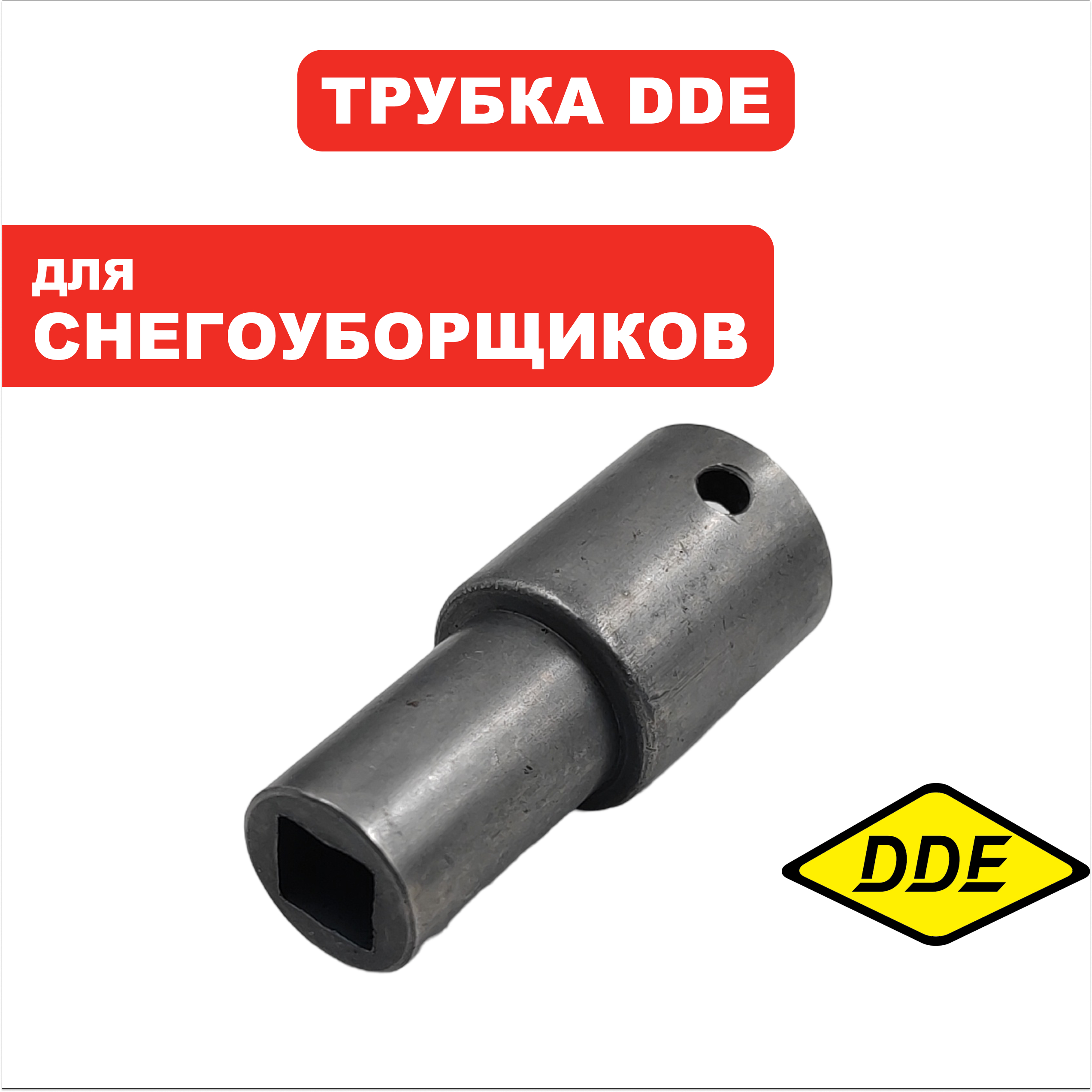 Трубка соединительная DDE ST1176LE нижняя соединительная механизма поворота дефлектора выброса --> 798-492-019, шт