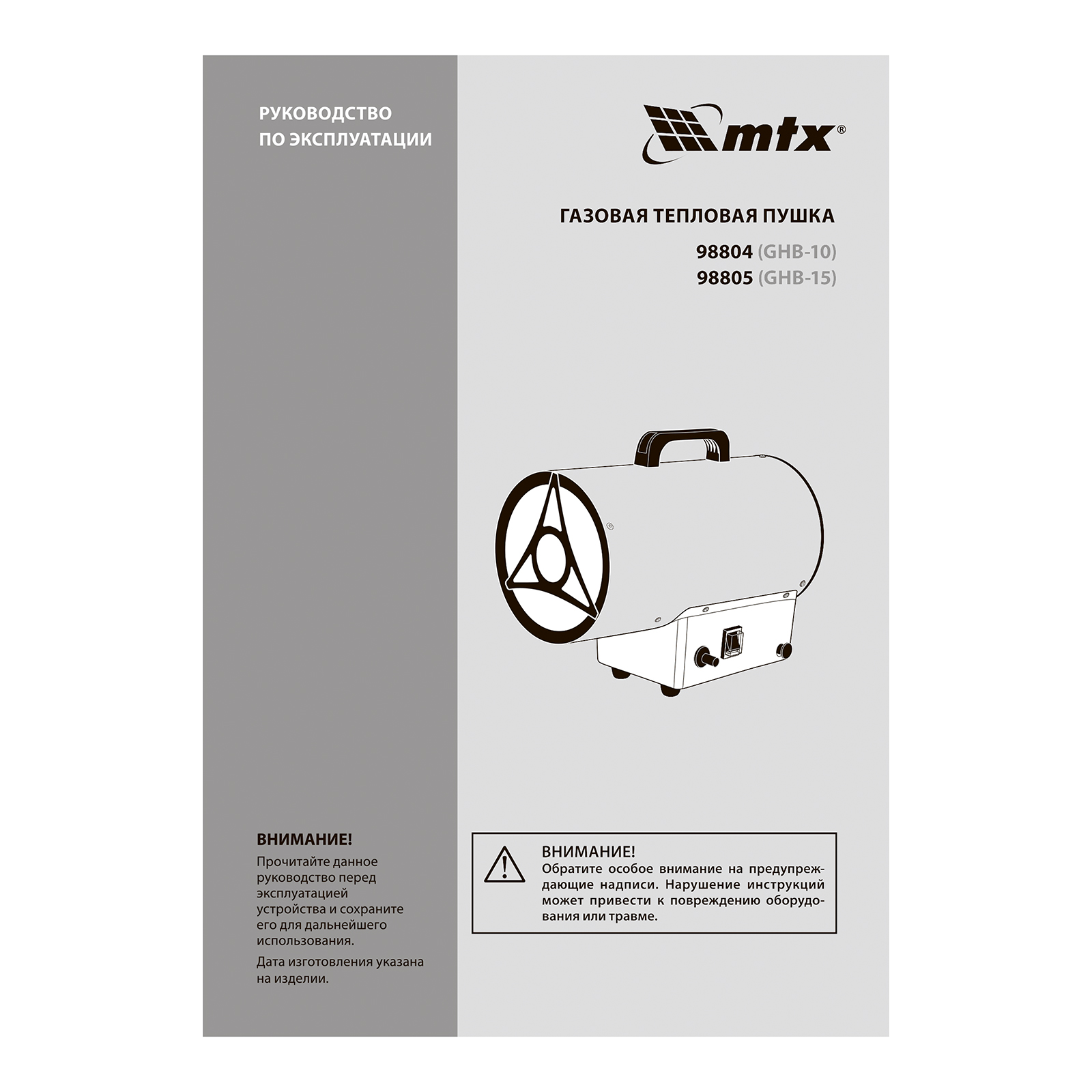 Газовая тепловая пушка GHB-10, 10 кВт, 320 м3/ч, пропан-бутан MTX