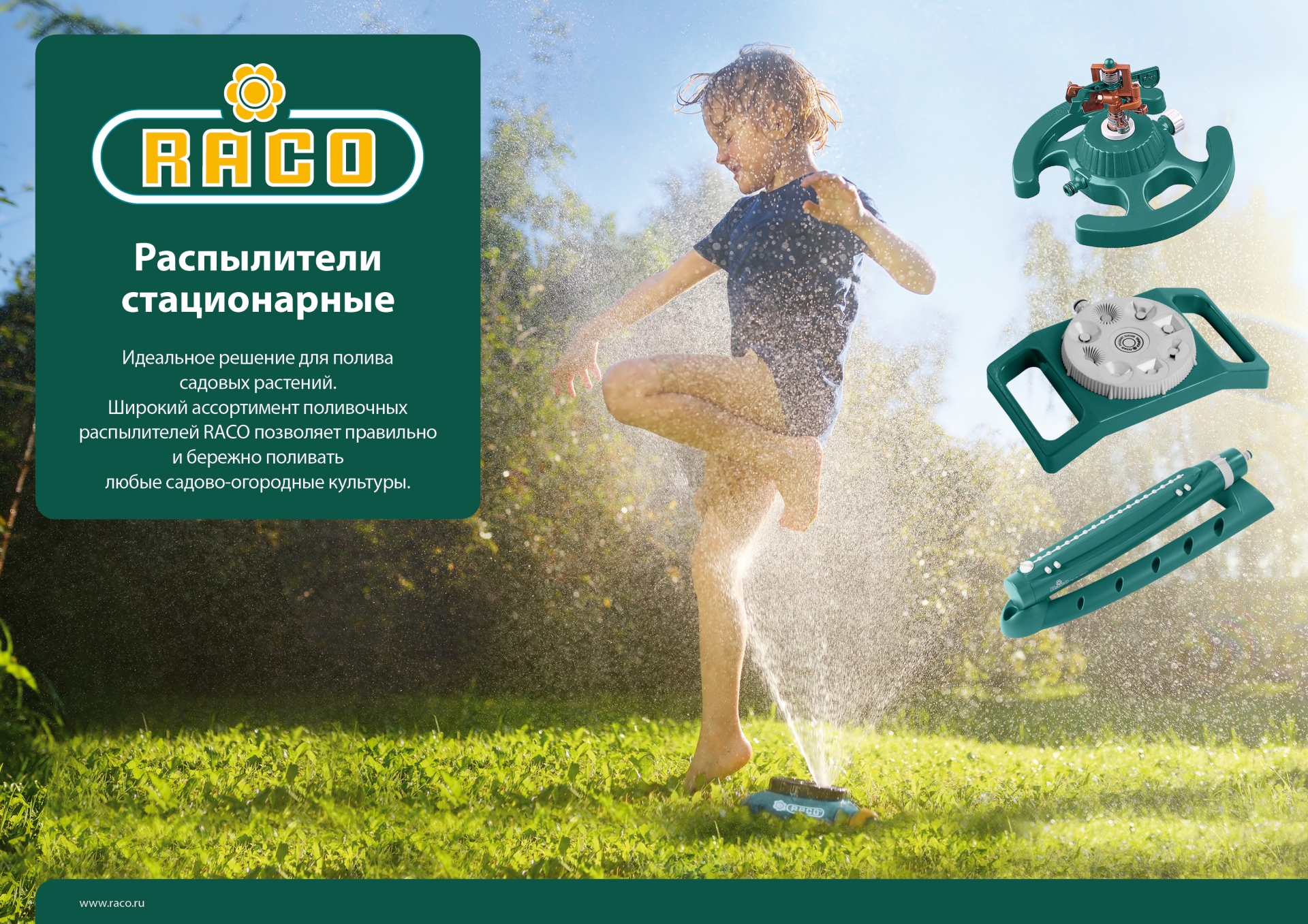 RACO 621C, лепестковый, на пике, круговой распылитель (4260-55/621C)