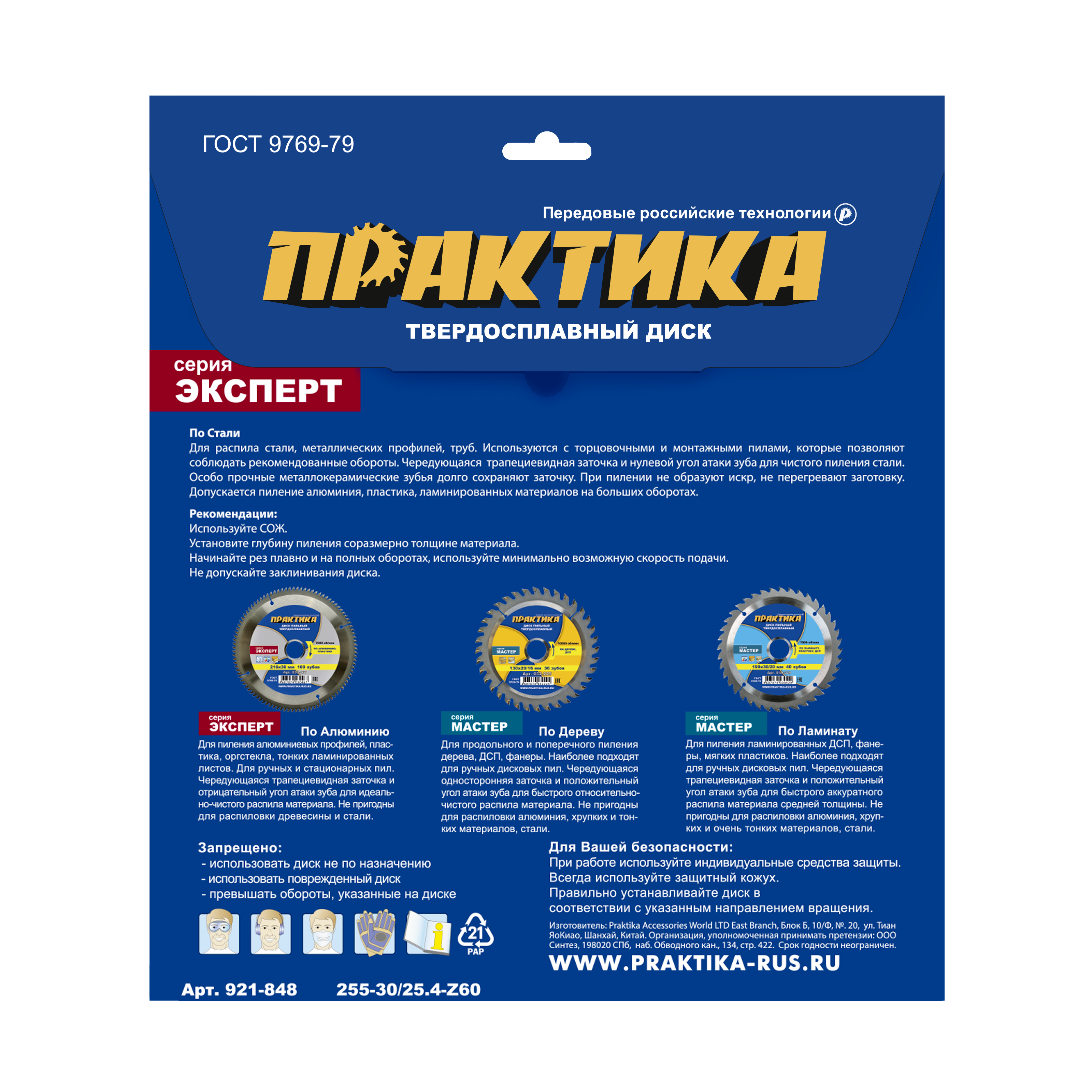 Диск пильный твердосплавный по стали ПРАКТИКА 255 х 30\25,4 мм, 60 зубьев (921-848), шт