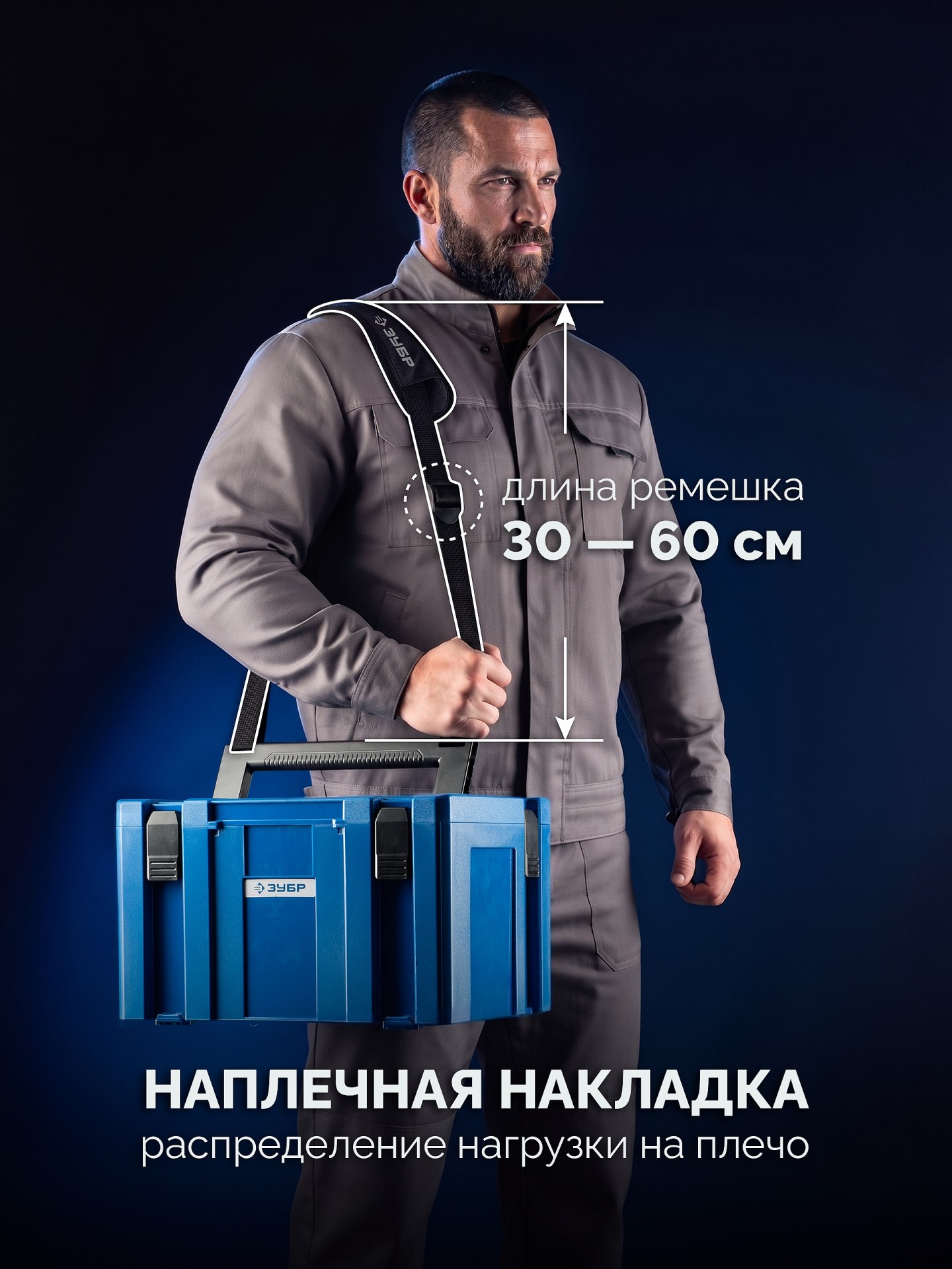 ЗУБР МОДУЛЬ-B, ремень для переноски ящиков, Профессионал (38170-B)
