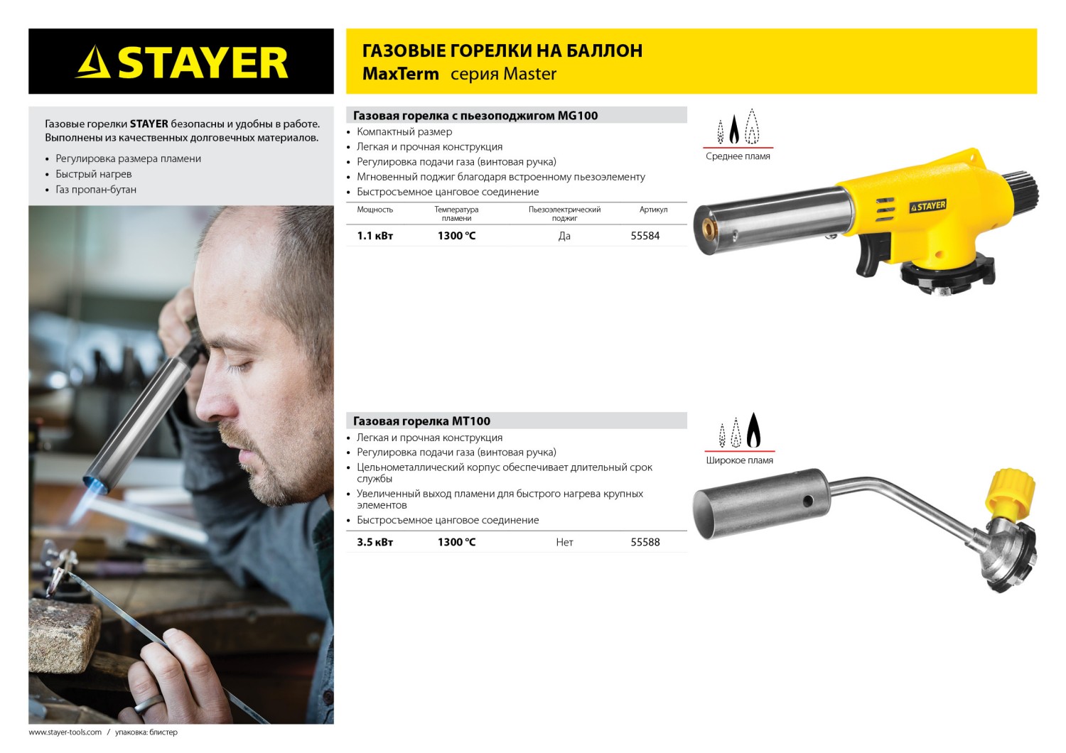 STAYER MaxTerm MG200, 1300°C, газовая горелка с пьезоподжигом на баллон с цанговым соединением (55584)