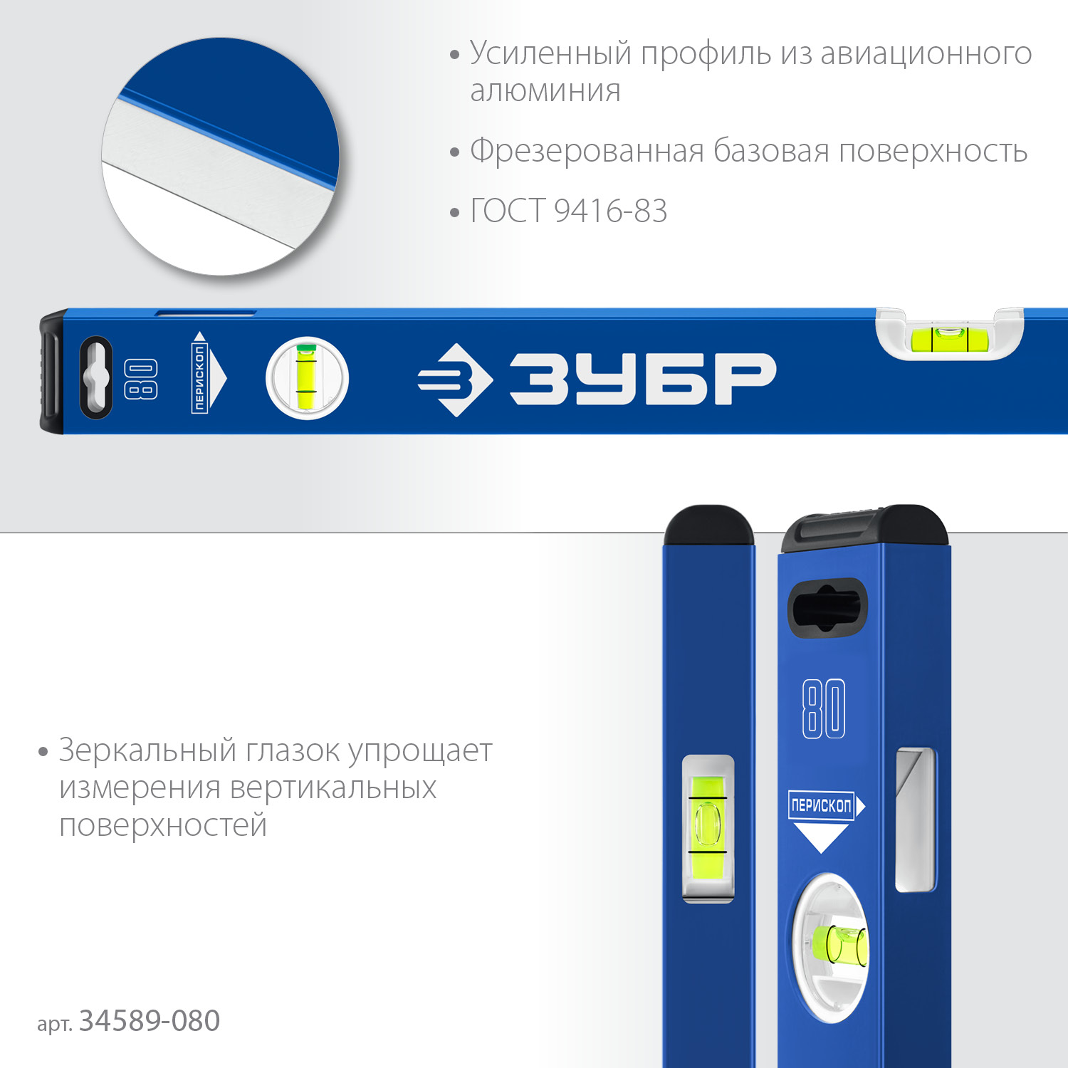 ЗУБР ПРО-М, 800 мм, усиленный магнитный уровень, Профессионал (34589-080)