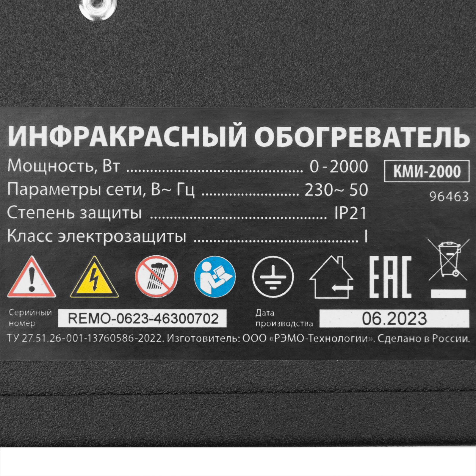 Инфракрасный обогреватель КМИ-2000, 230В, 2000 Вт, плавная регулировка мощности MTX