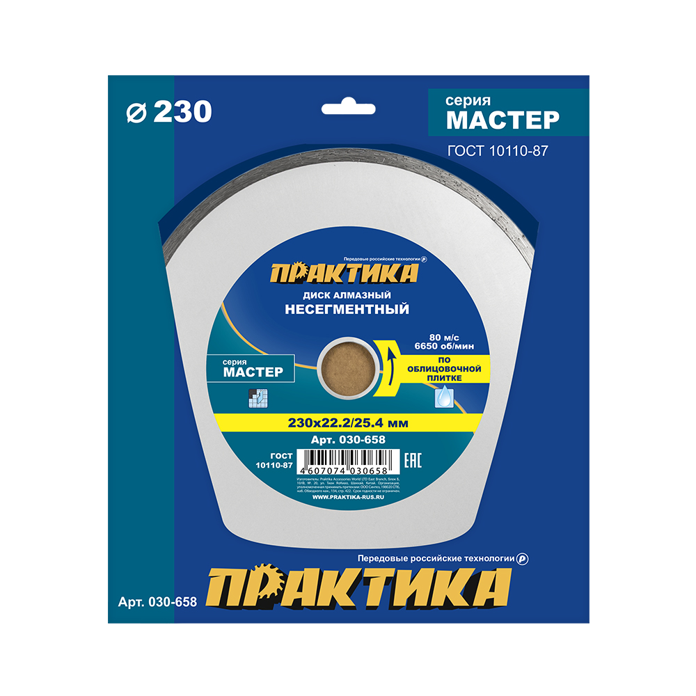 Диск алмазный несегментный ПРАКТИКА "Мастер" 230 х 25,4/22 мм (1 шт.) коробка