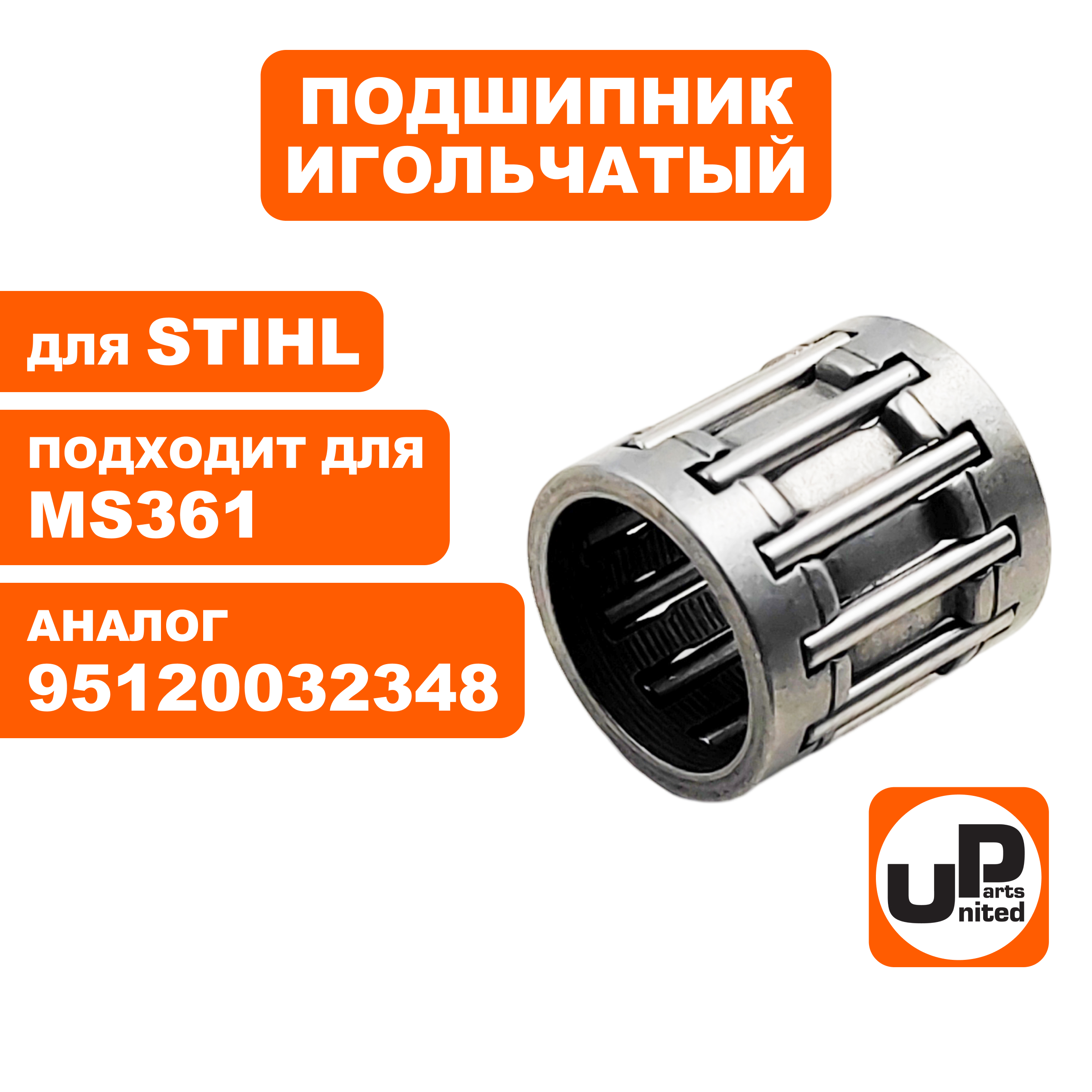 Подшипник игольчатый UNITED PARTS 11x14x15 пальца MS361 95120032348 (90-1159), шт